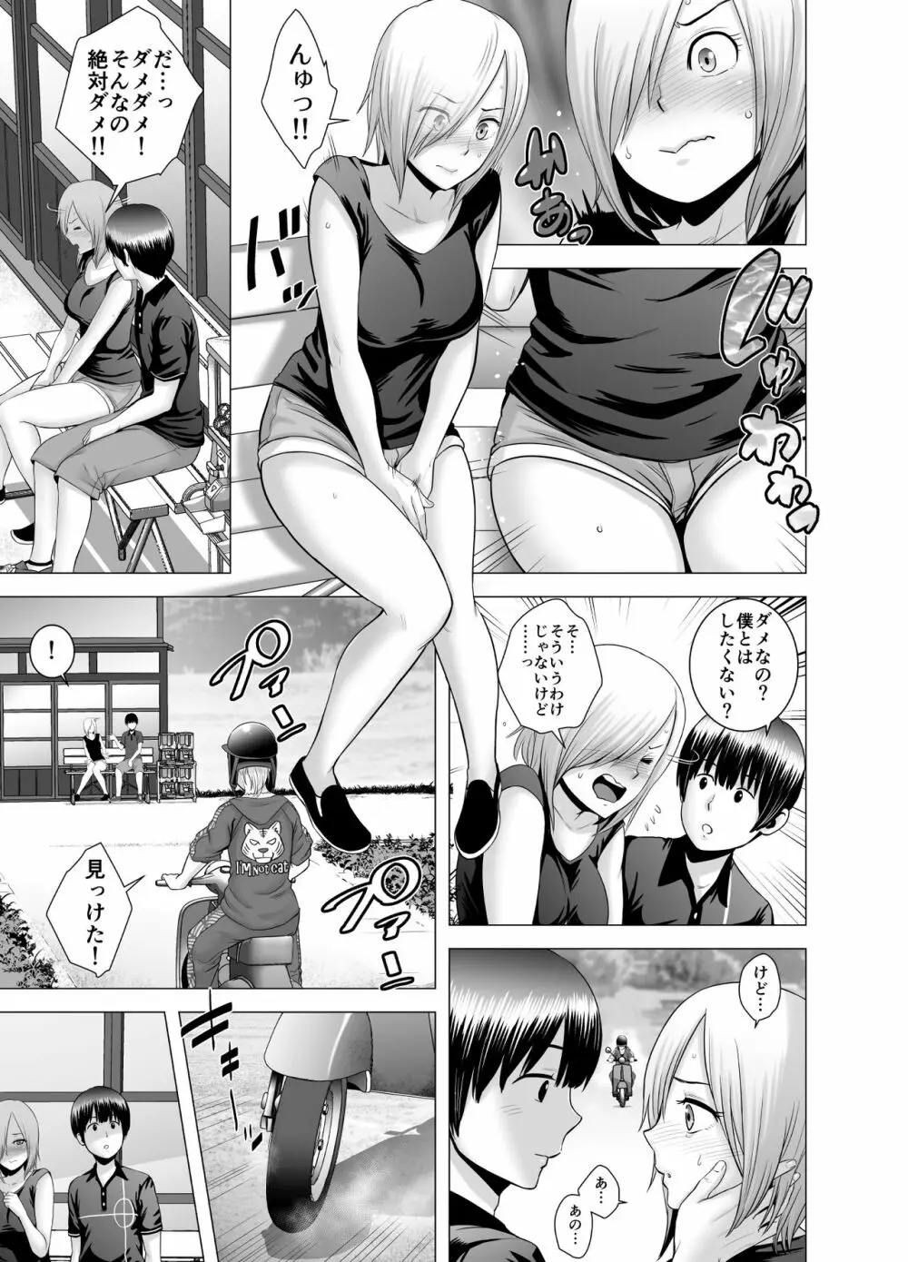 SEXをすればえらいような休日 - page26