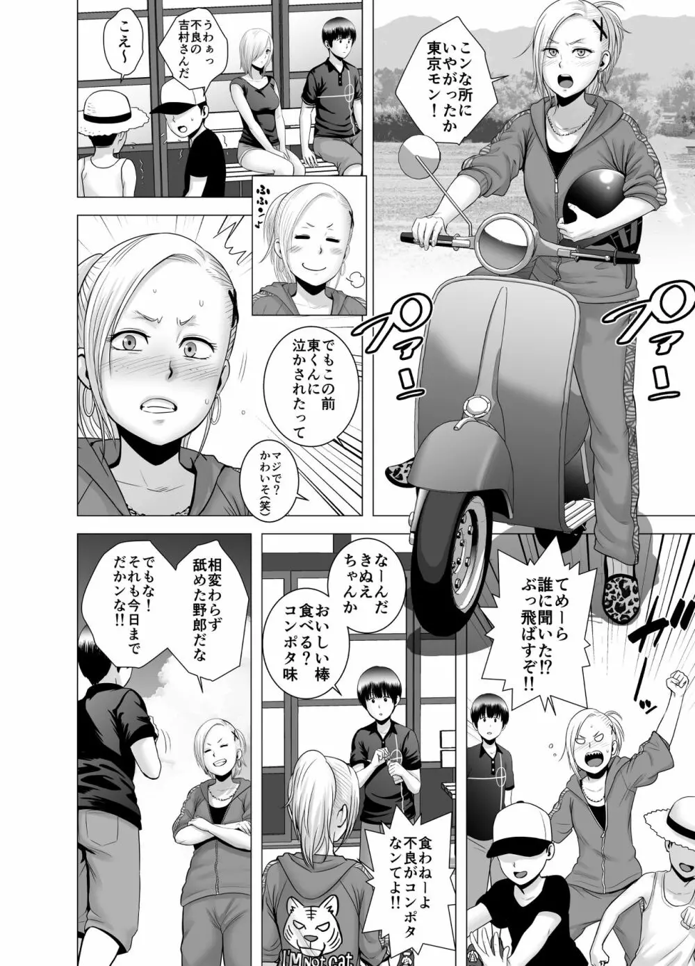 SEXをすればえらいような休日 - page27