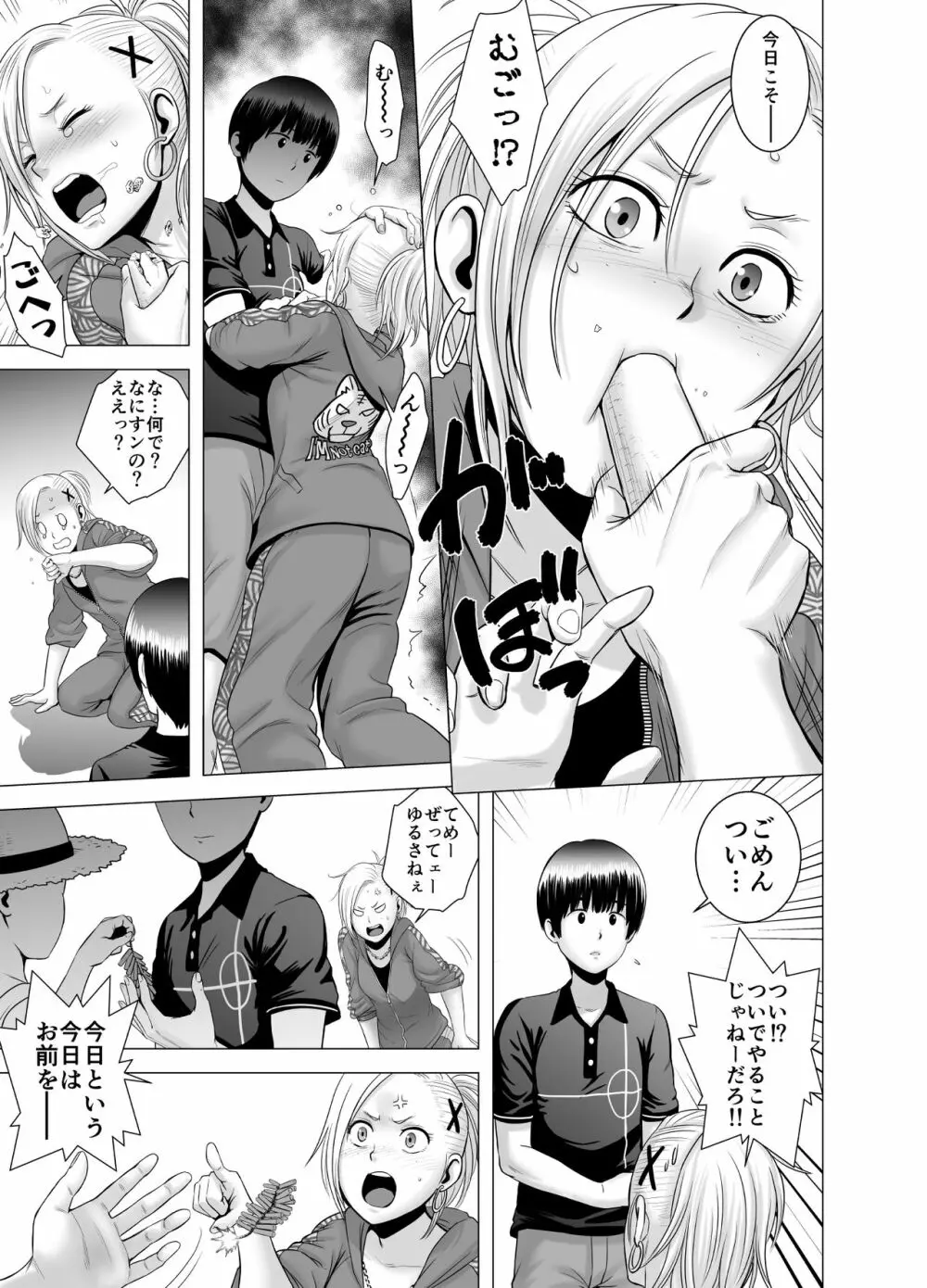 SEXをすればえらいような休日 - page28