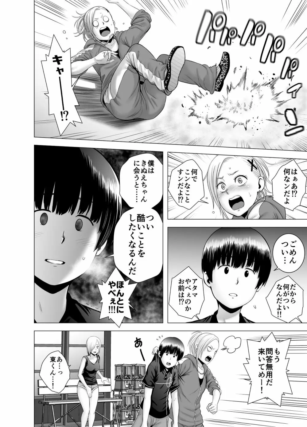 SEXをすればえらいような休日 - page29