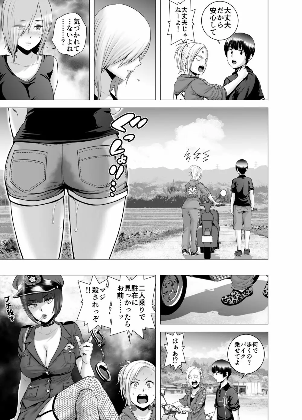 SEXをすればえらいような休日 - page30