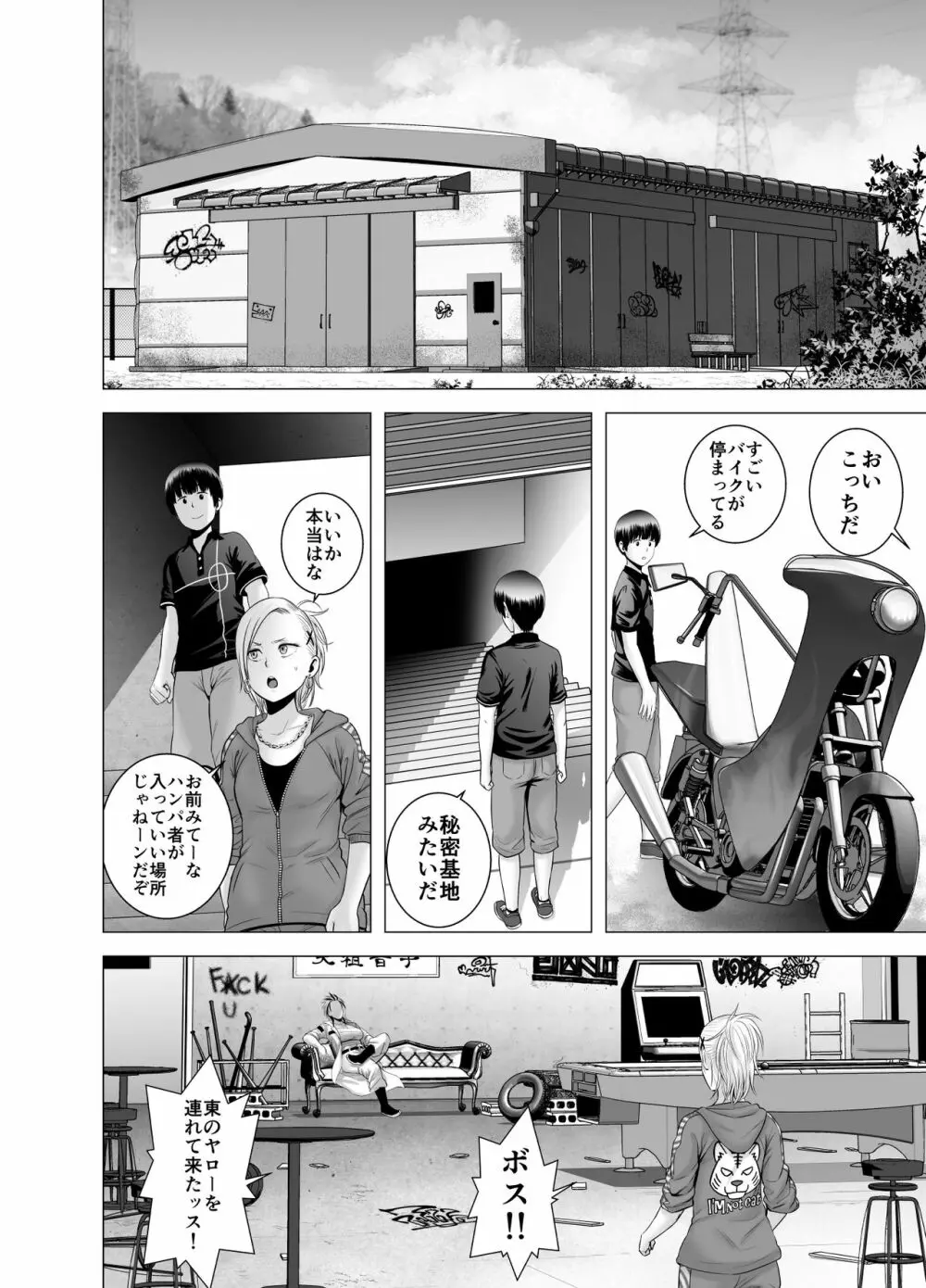 SEXをすればえらいような休日 - page31