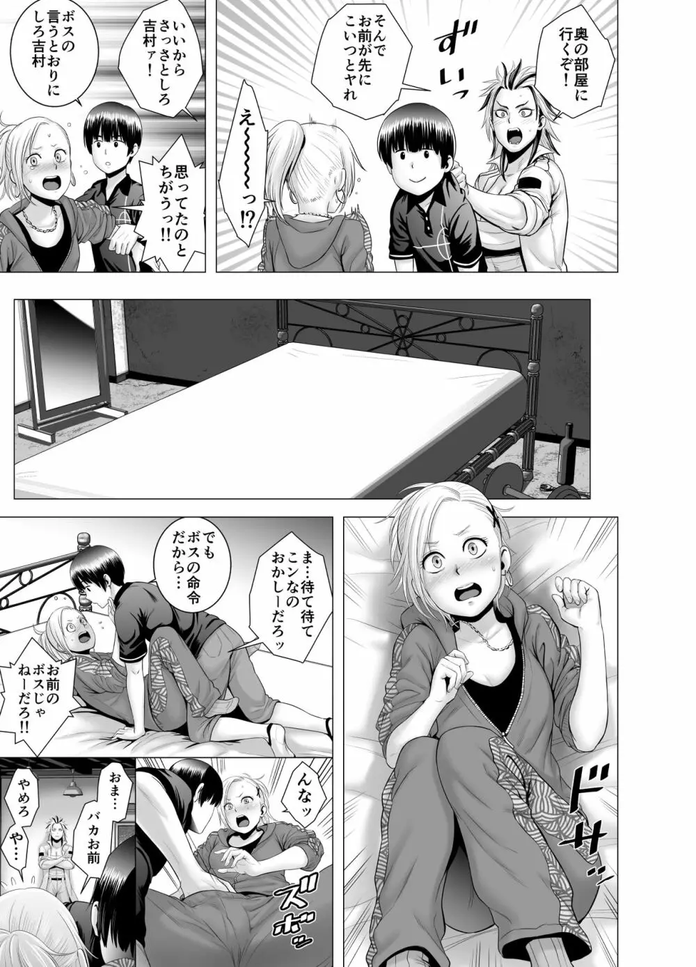 SEXをすればえらいような休日 - page34