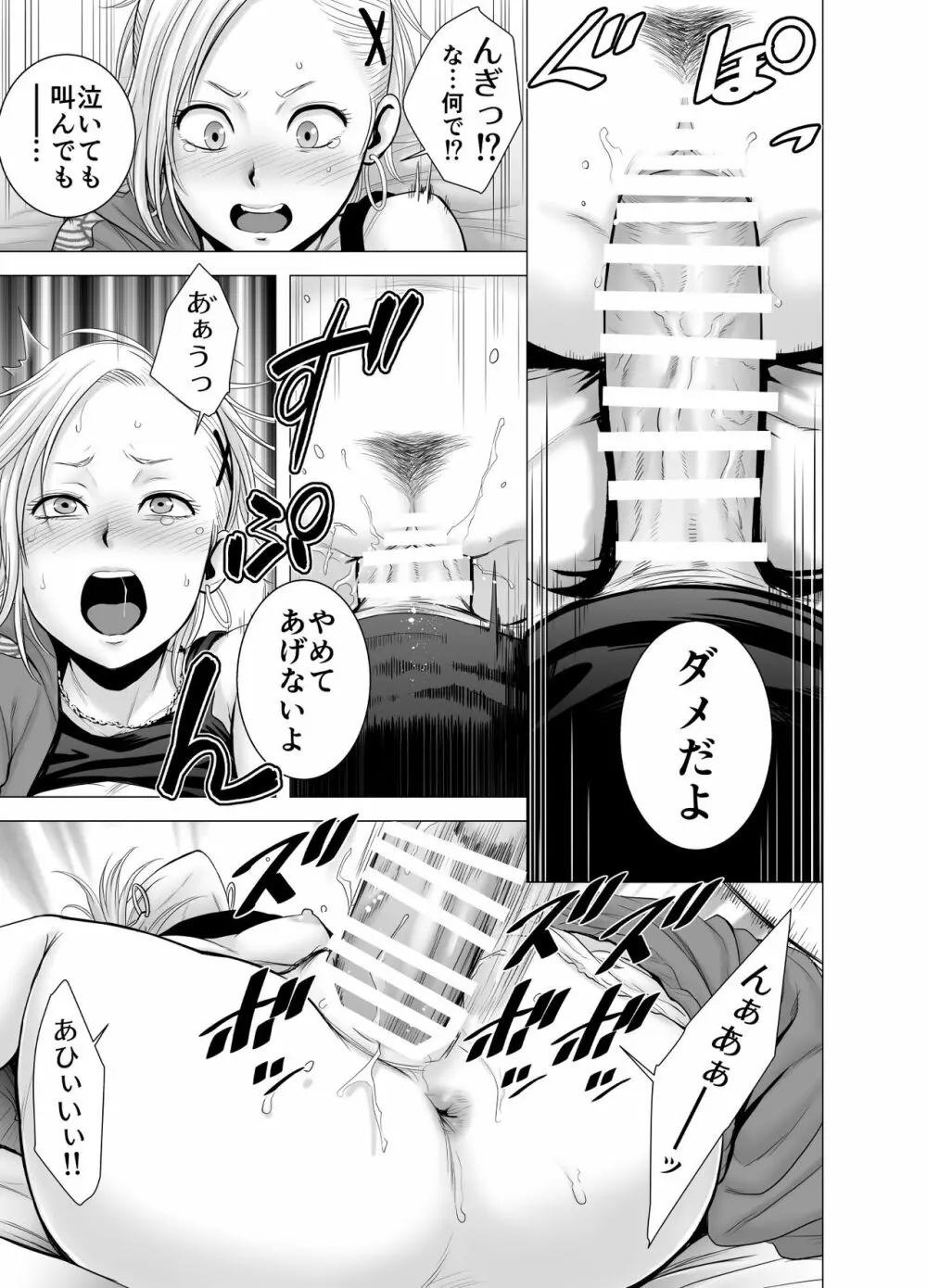 SEXをすればえらいような休日 - page38