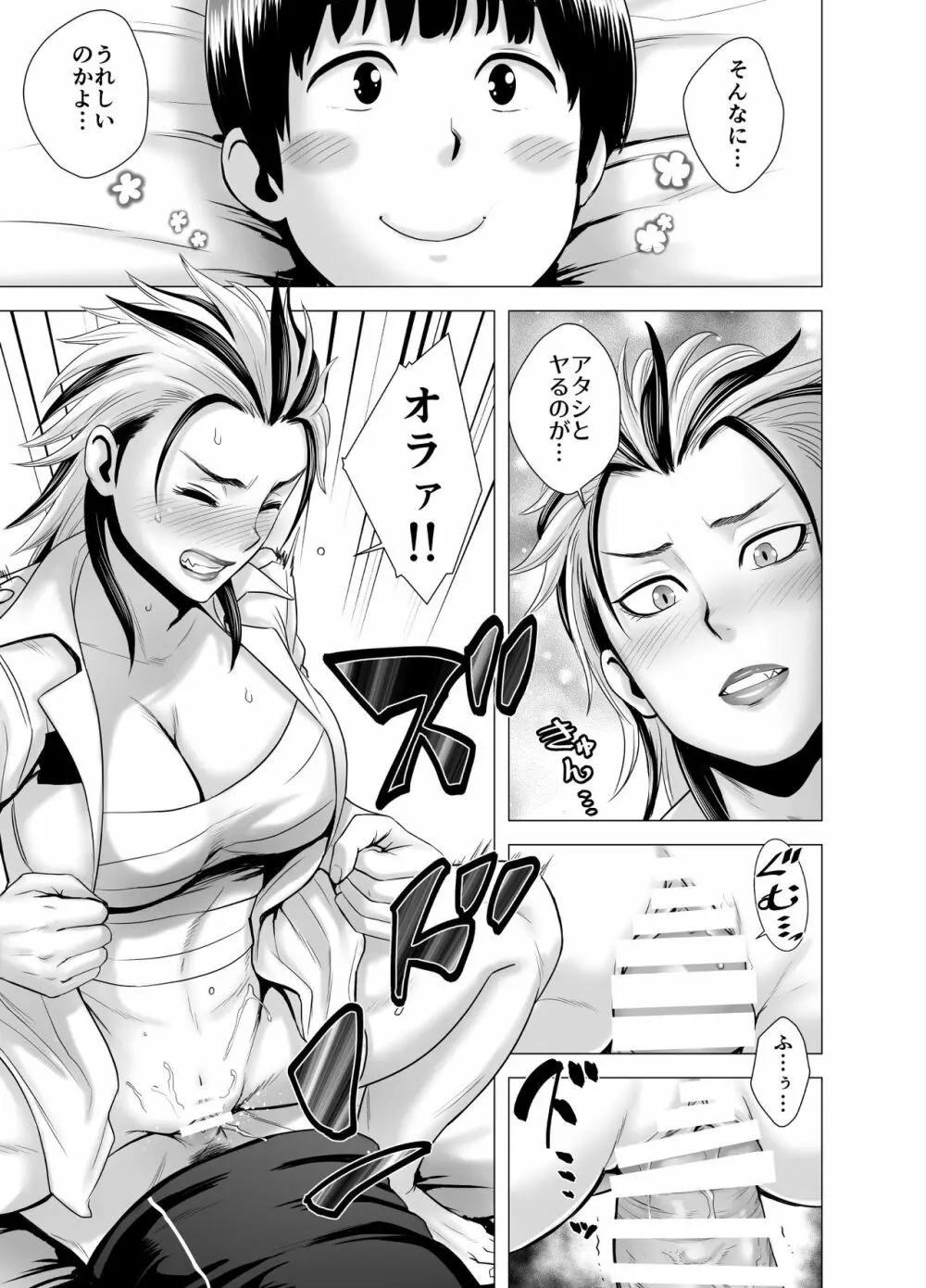 SEXをすればえらいような休日 - page44