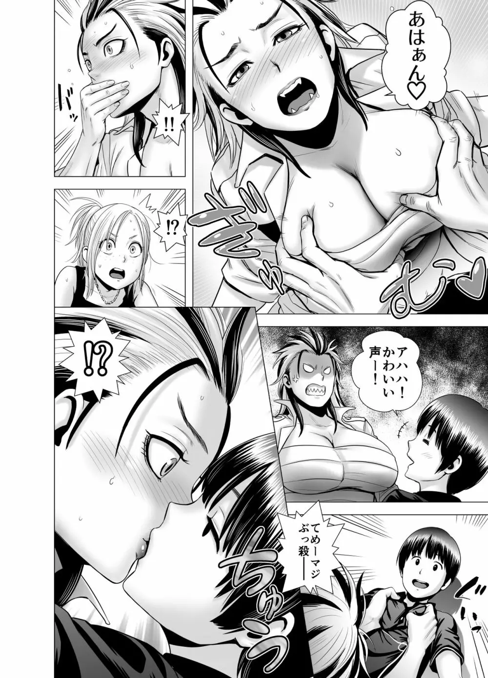 SEXをすればえらいような休日 - page47