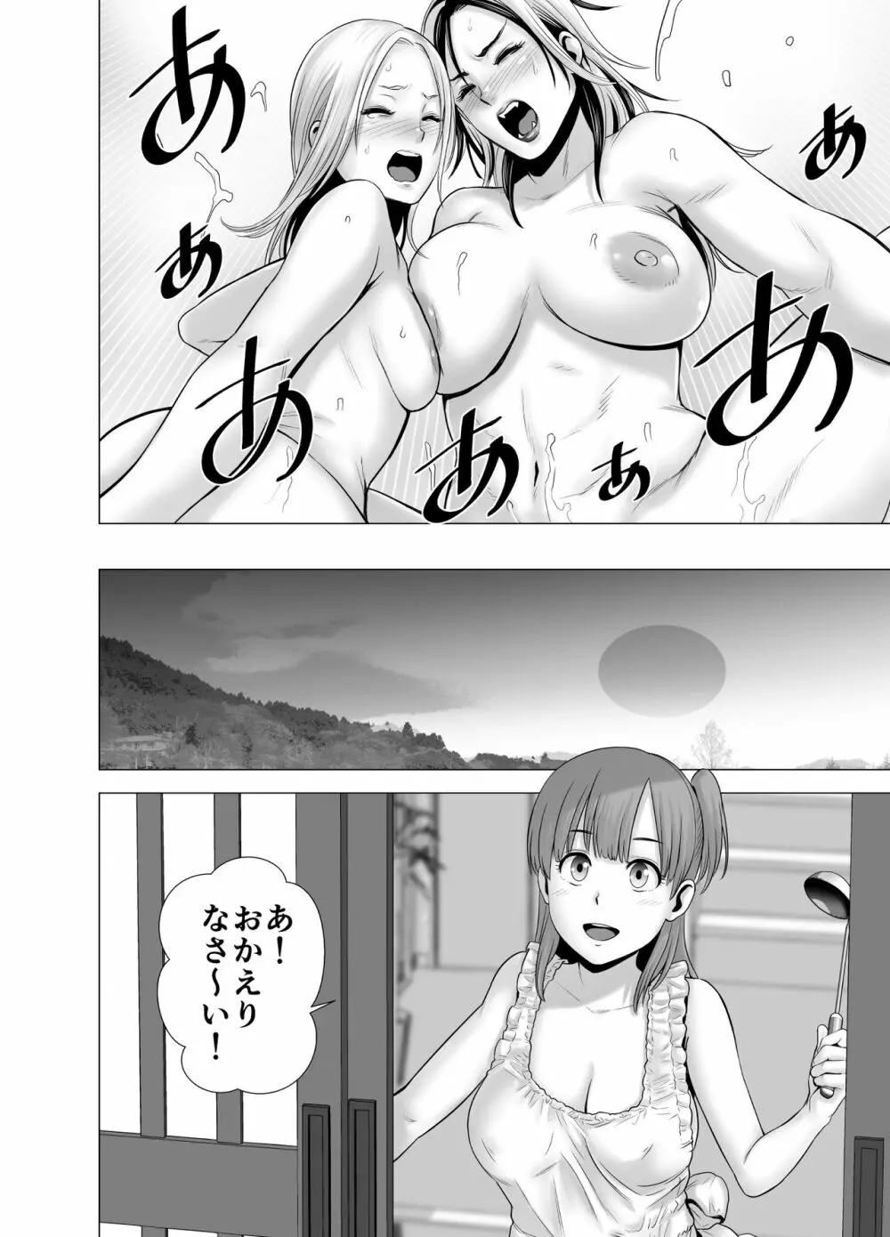 SEXをすればえらいような休日 - page55