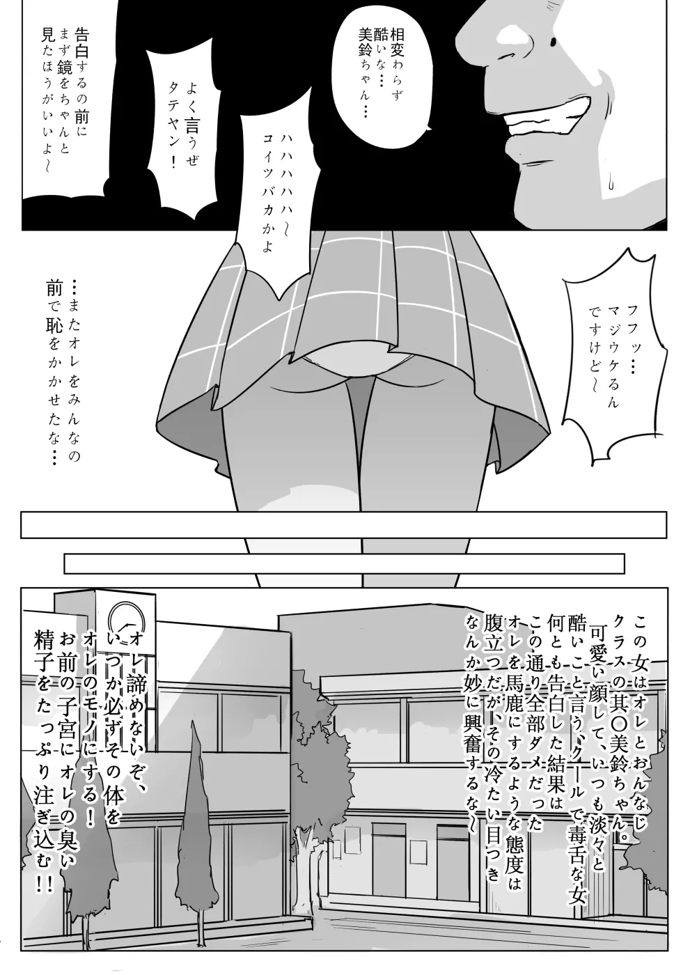 宇宙捜査官の遭難 - page3