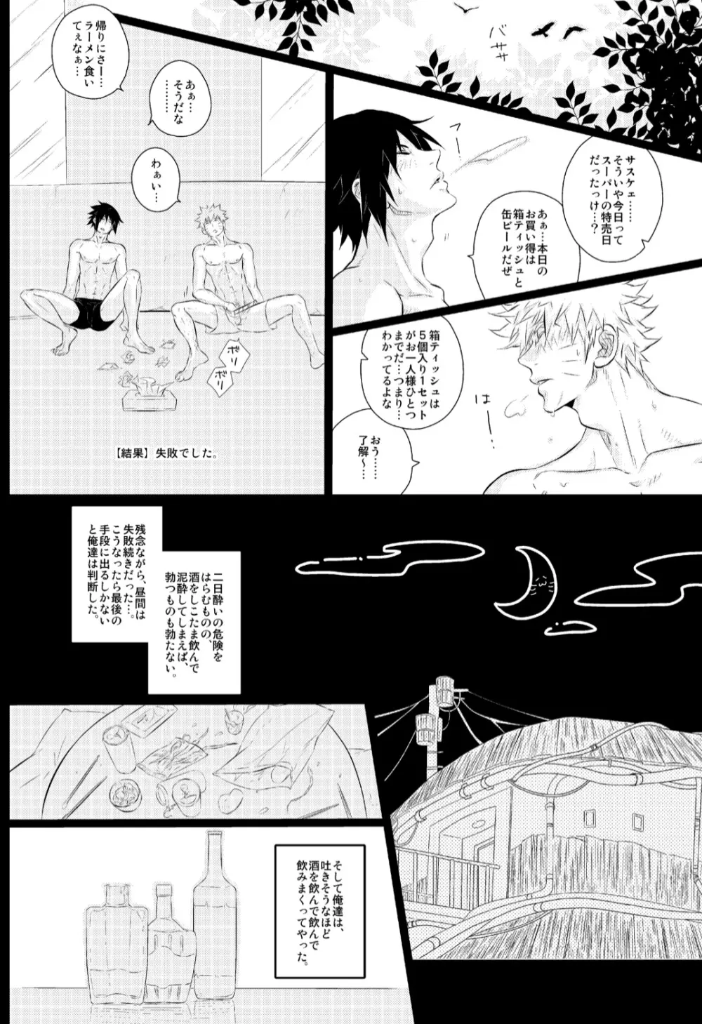 メランコリック・パーティ - page10