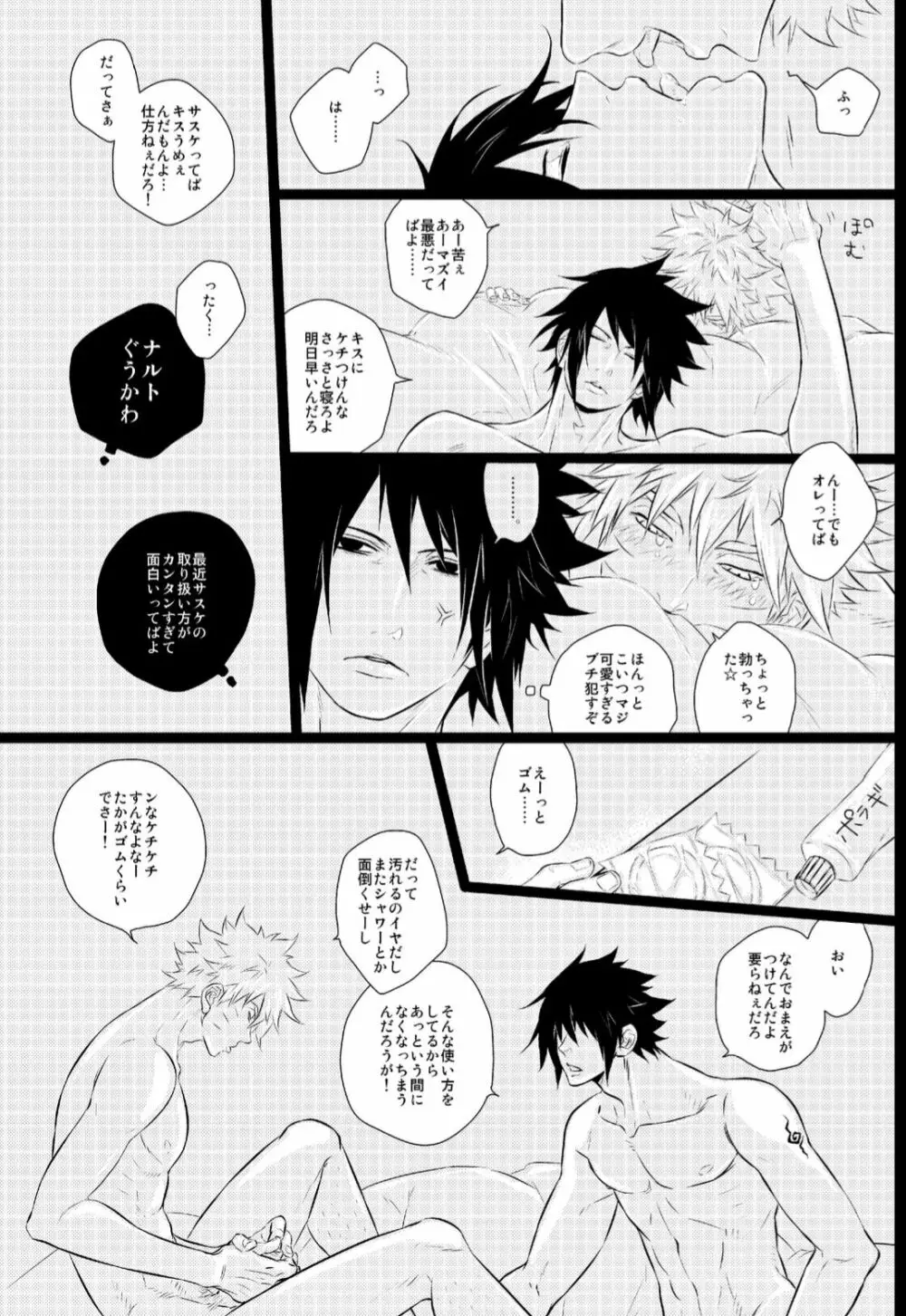 メランコリック・パーティ - page15