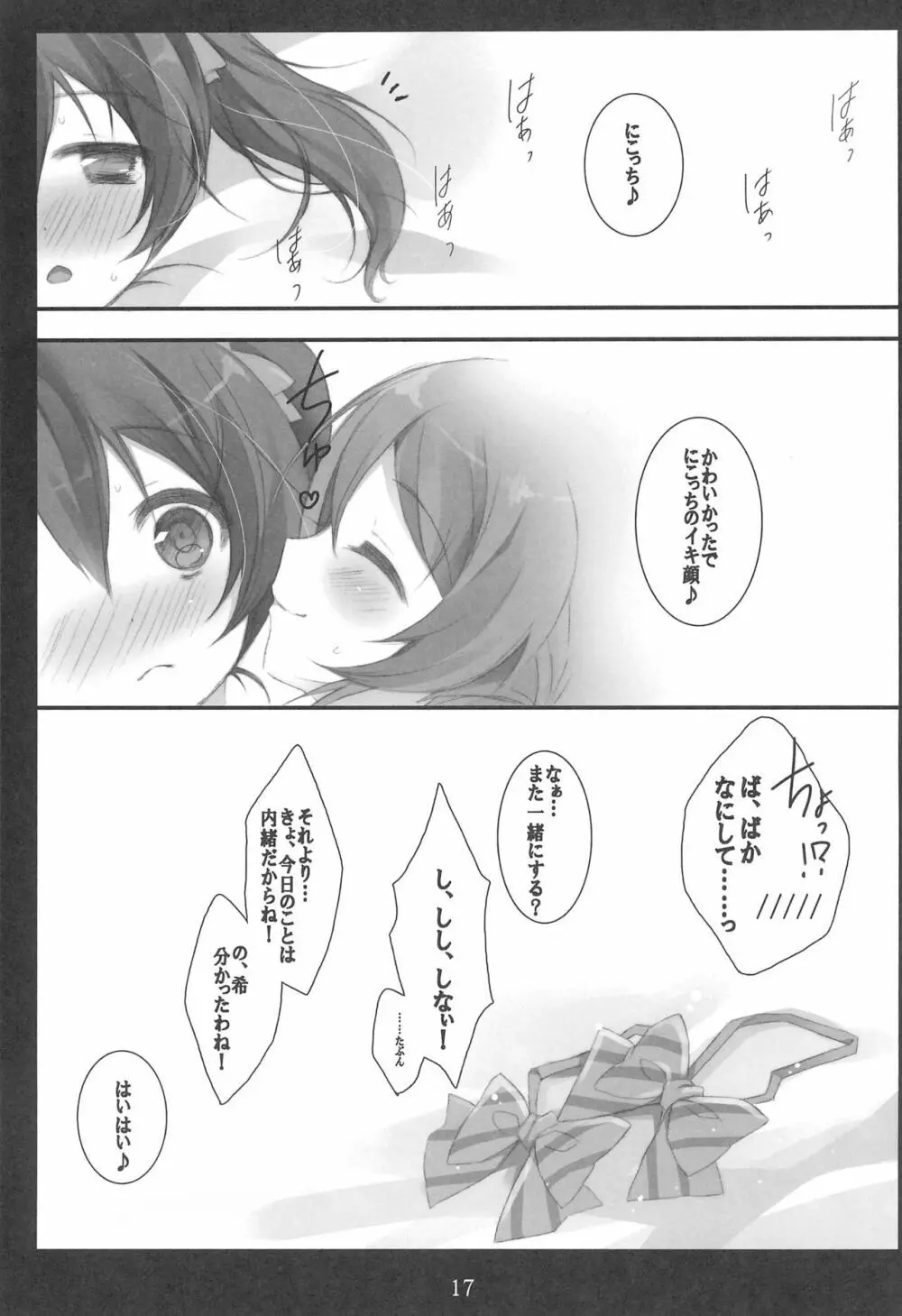 のんたん式オナニー塾 - page17