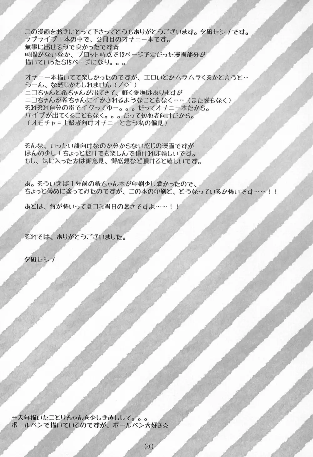 のんたん式オナニー塾 - page20