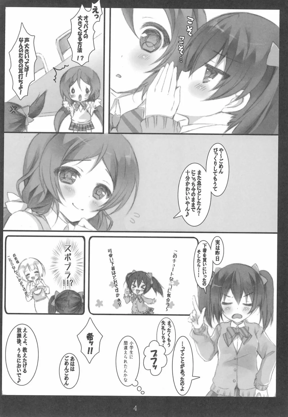 のんたん式オナニー塾 - page4