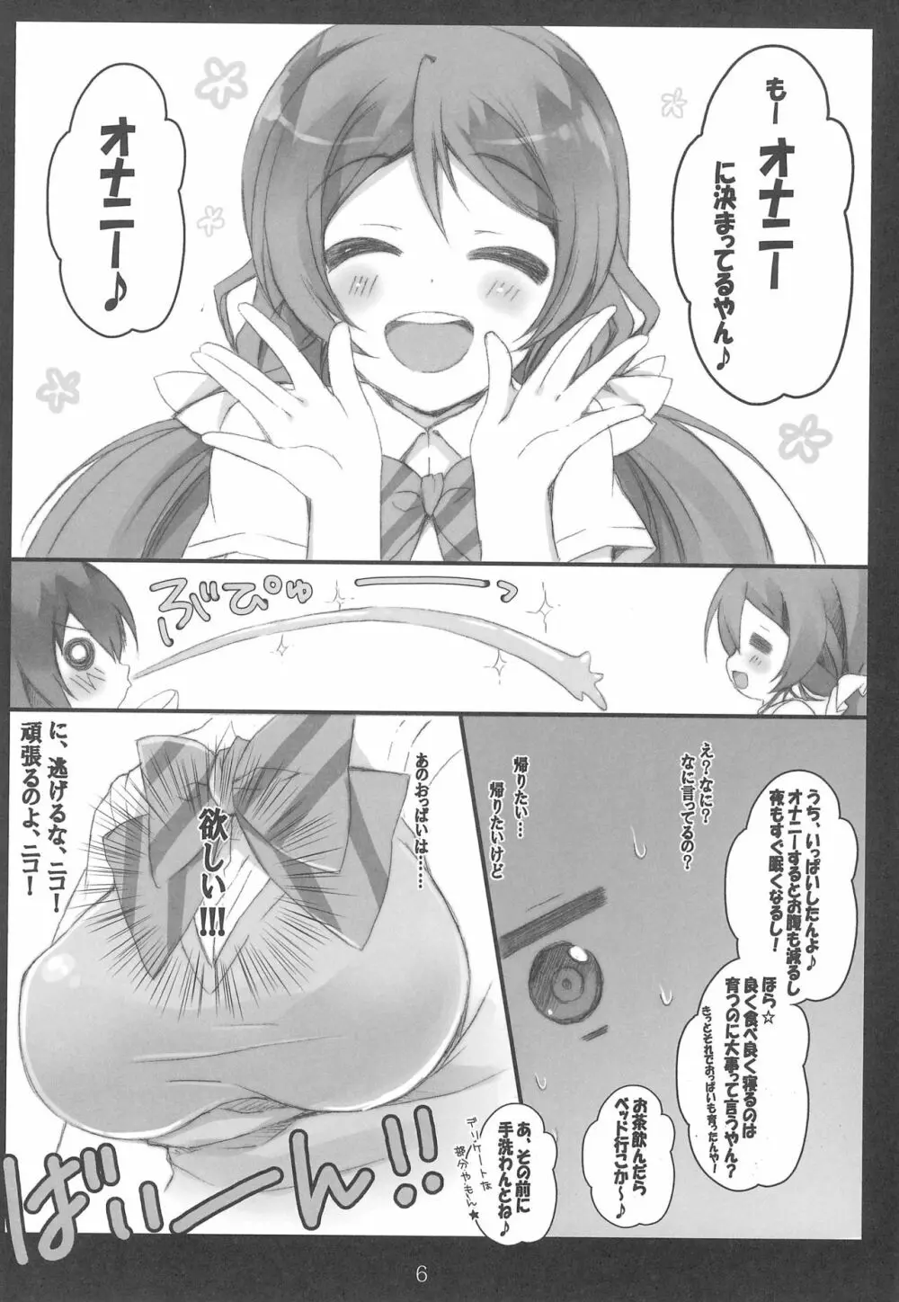 のんたん式オナニー塾 - page6