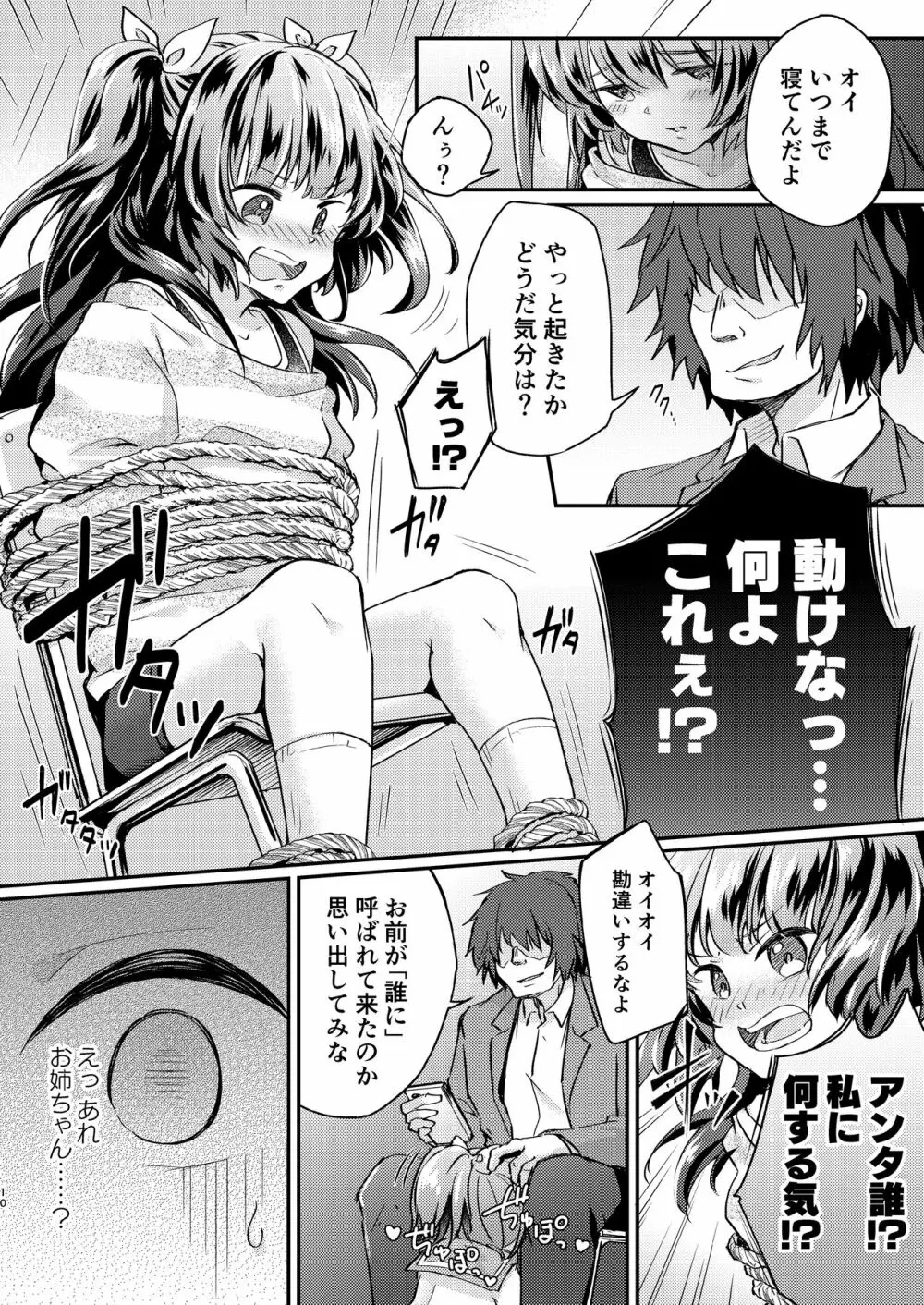 ツンデレ妹淫棒改造計画 - page10