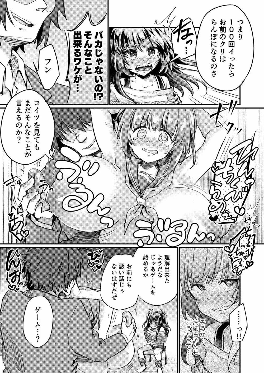 ツンデレ妹淫棒改造計画 - page14