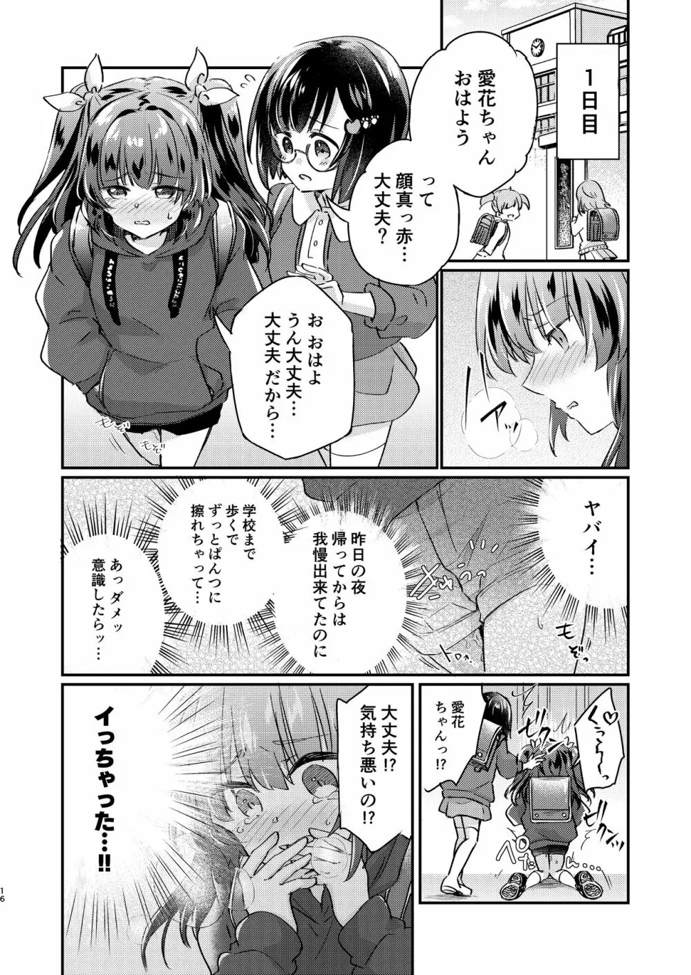 ツンデレ妹淫棒改造計画 - page16