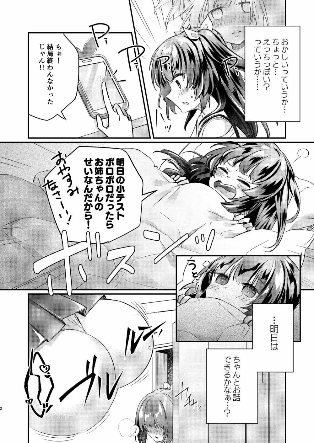 ツンデレ妹淫棒改造計画 - page2