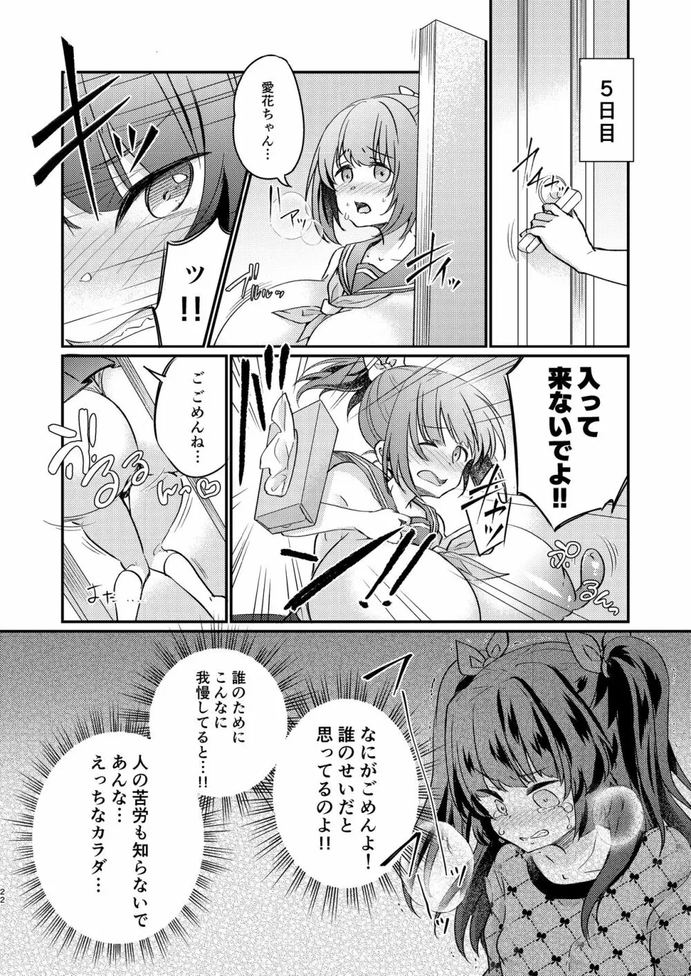 ツンデレ妹淫棒改造計画 - page22