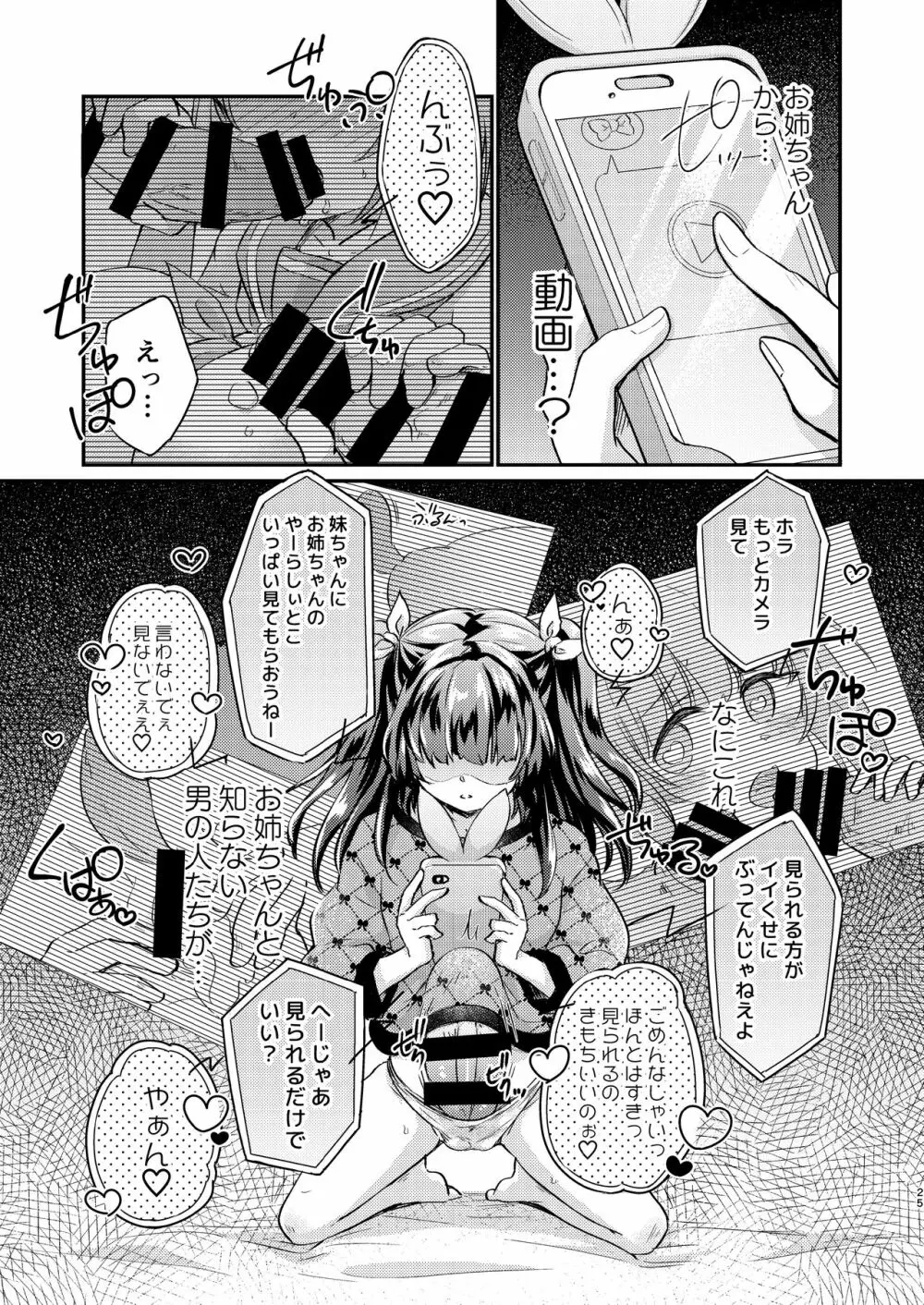 ツンデレ妹淫棒改造計画 - page25