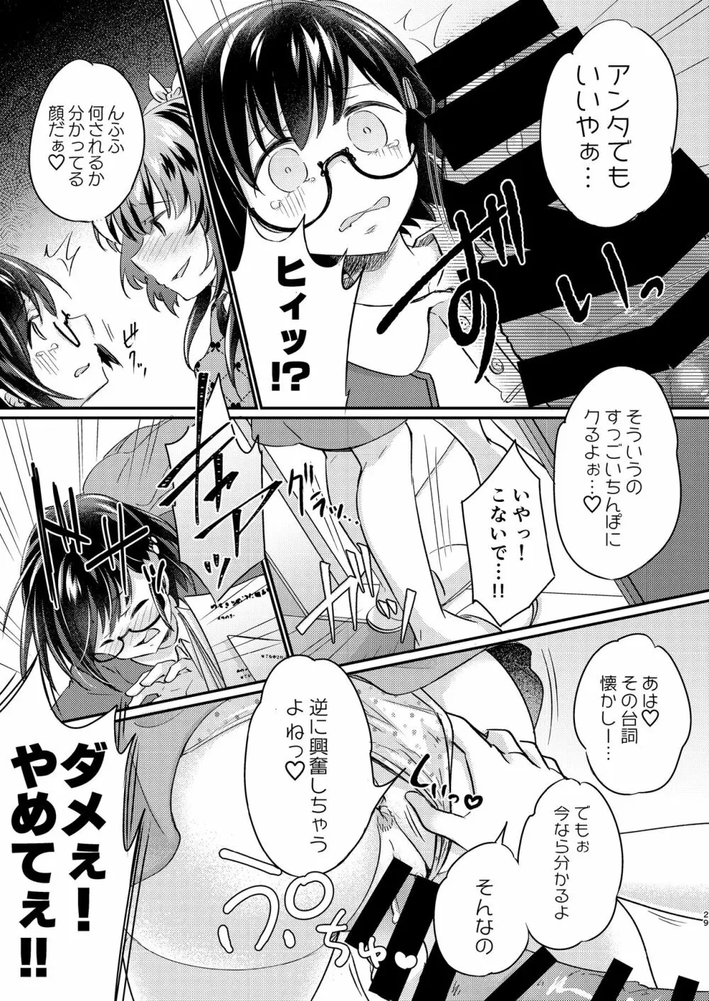 ツンデレ妹淫棒改造計画 - page29