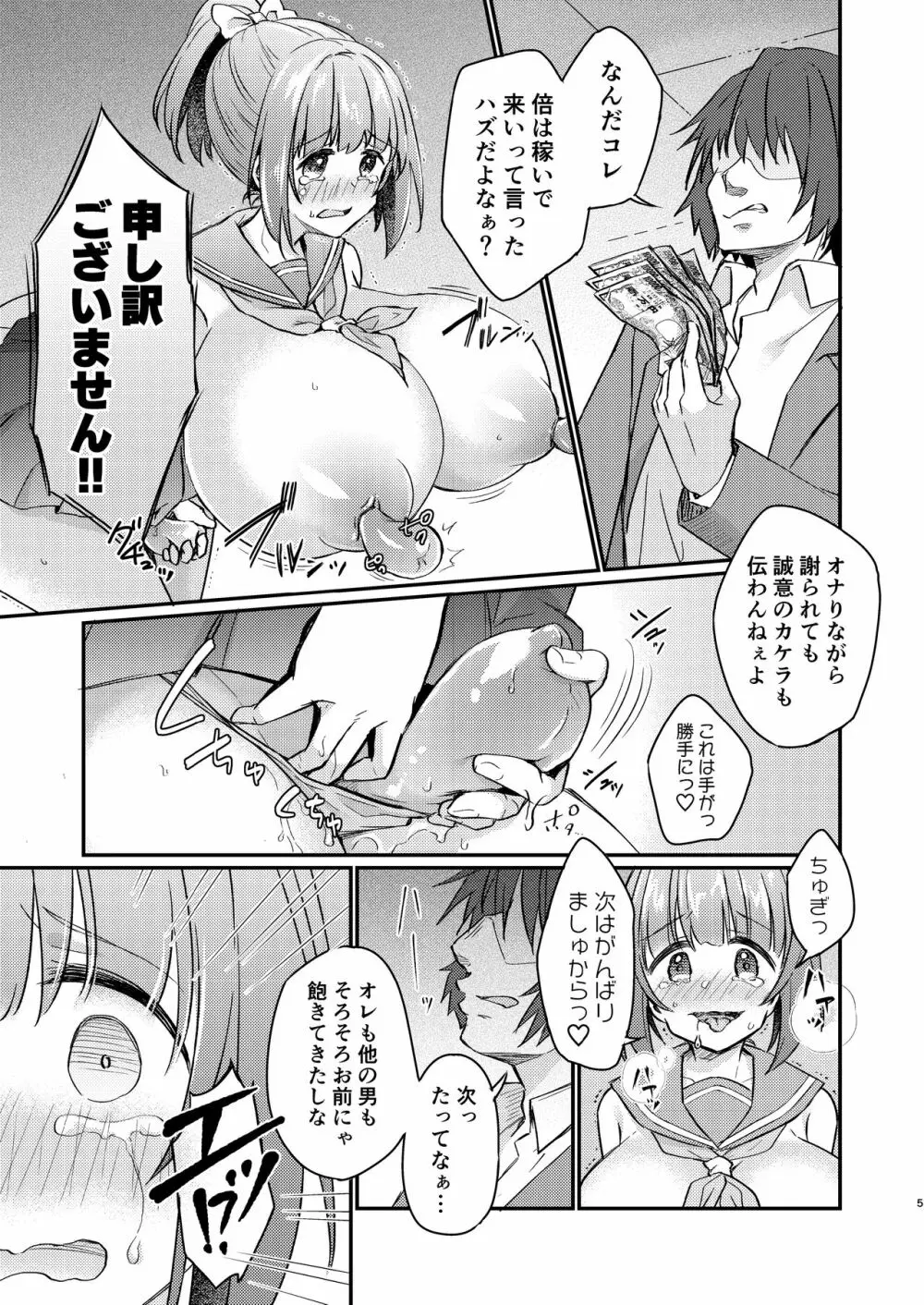 ツンデレ妹淫棒改造計画 - page5