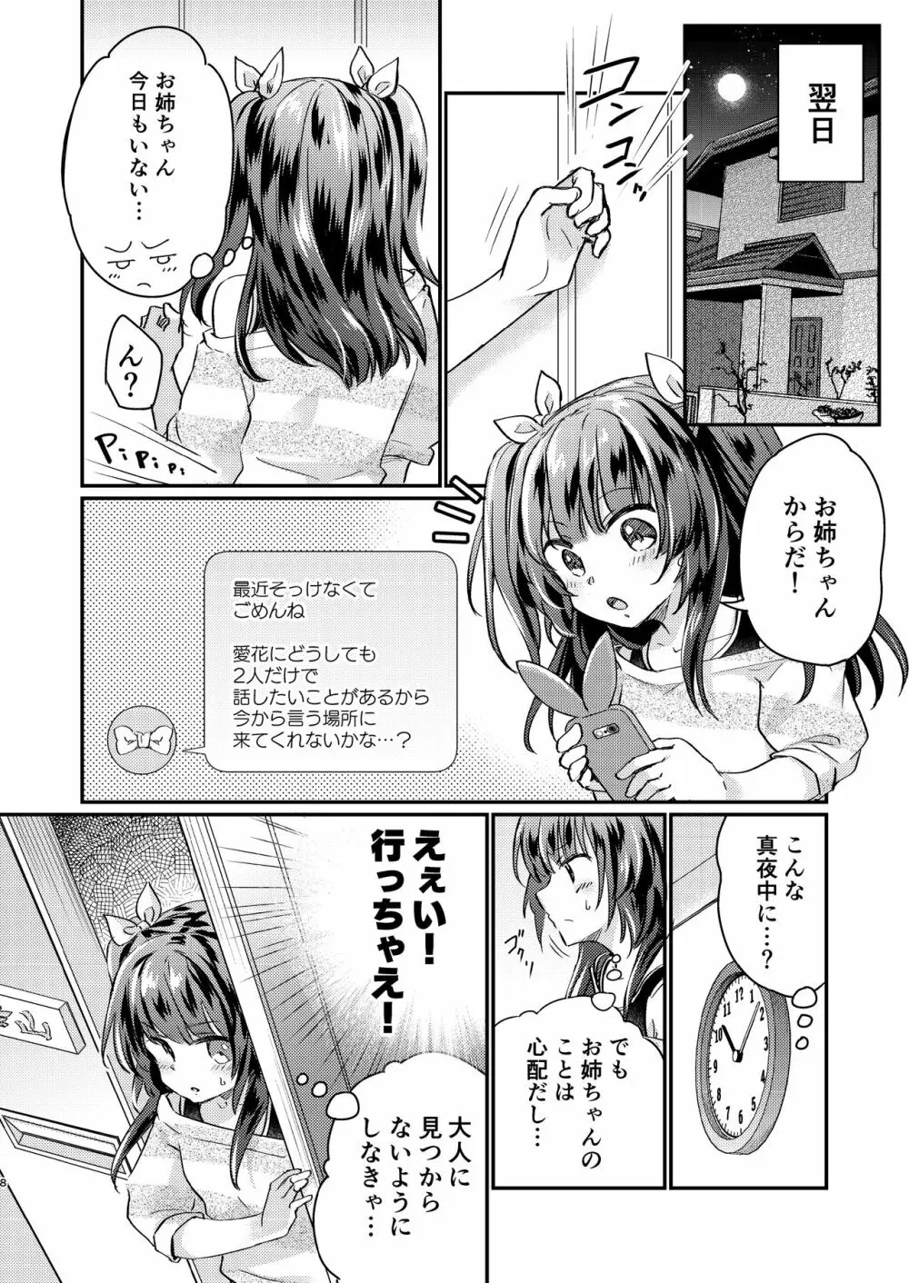 ツンデレ妹淫棒改造計画 - page8