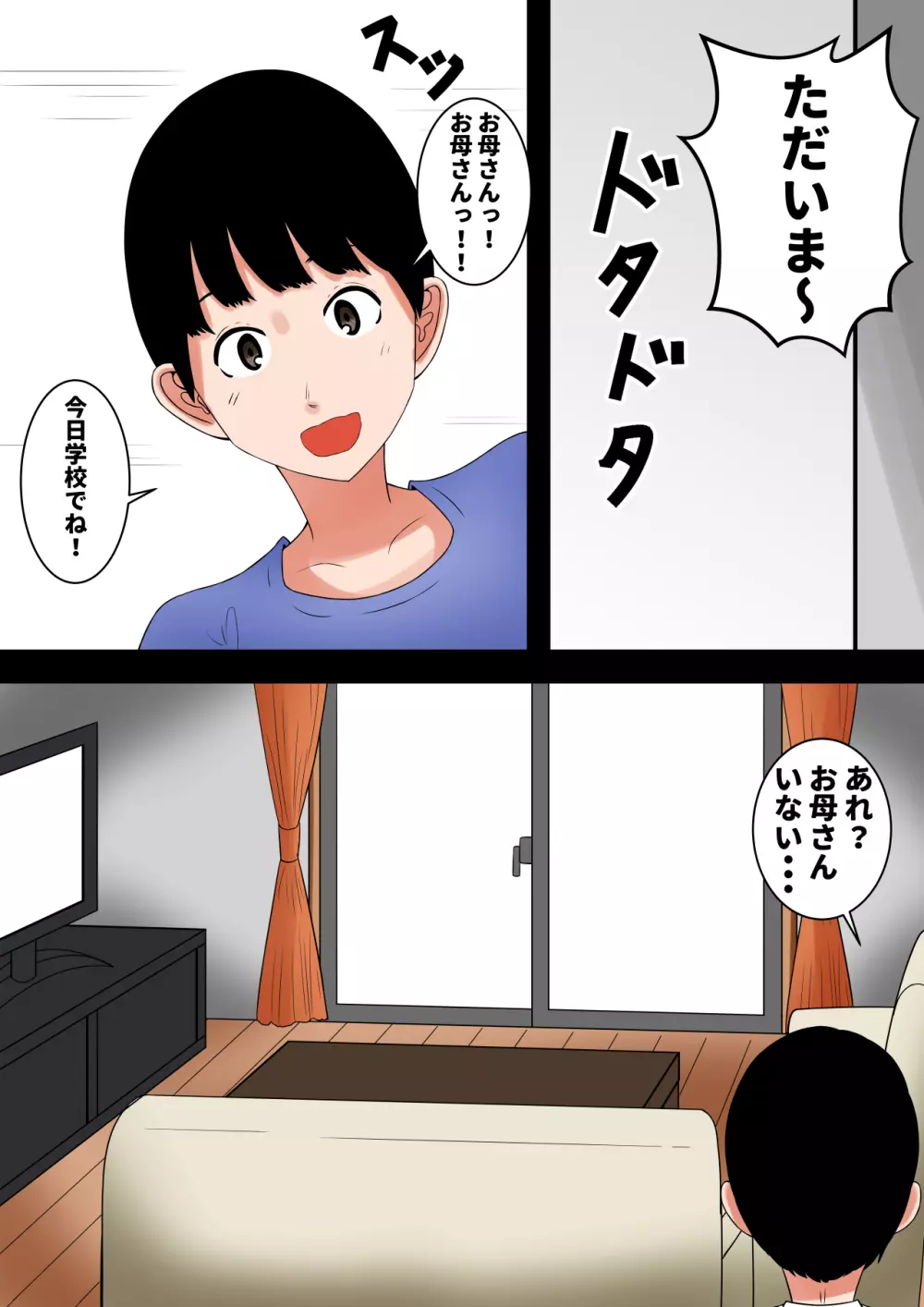 おち○ぽ馬鹿になったうちの妻 - page18