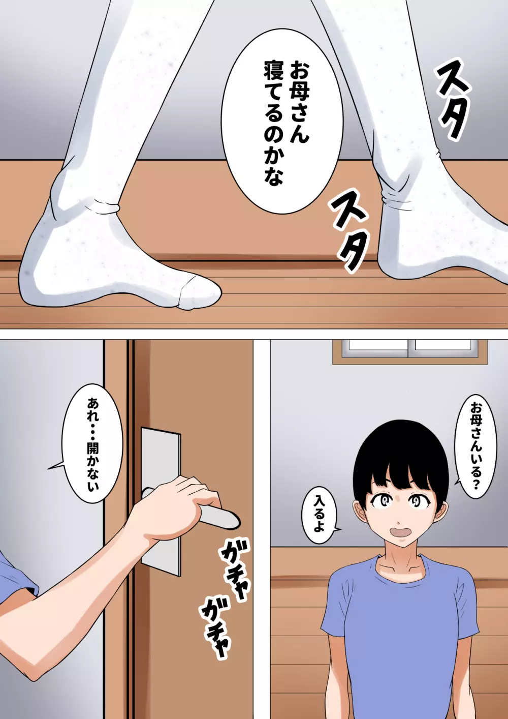 おち○ぽ馬鹿になったうちの妻 - page19