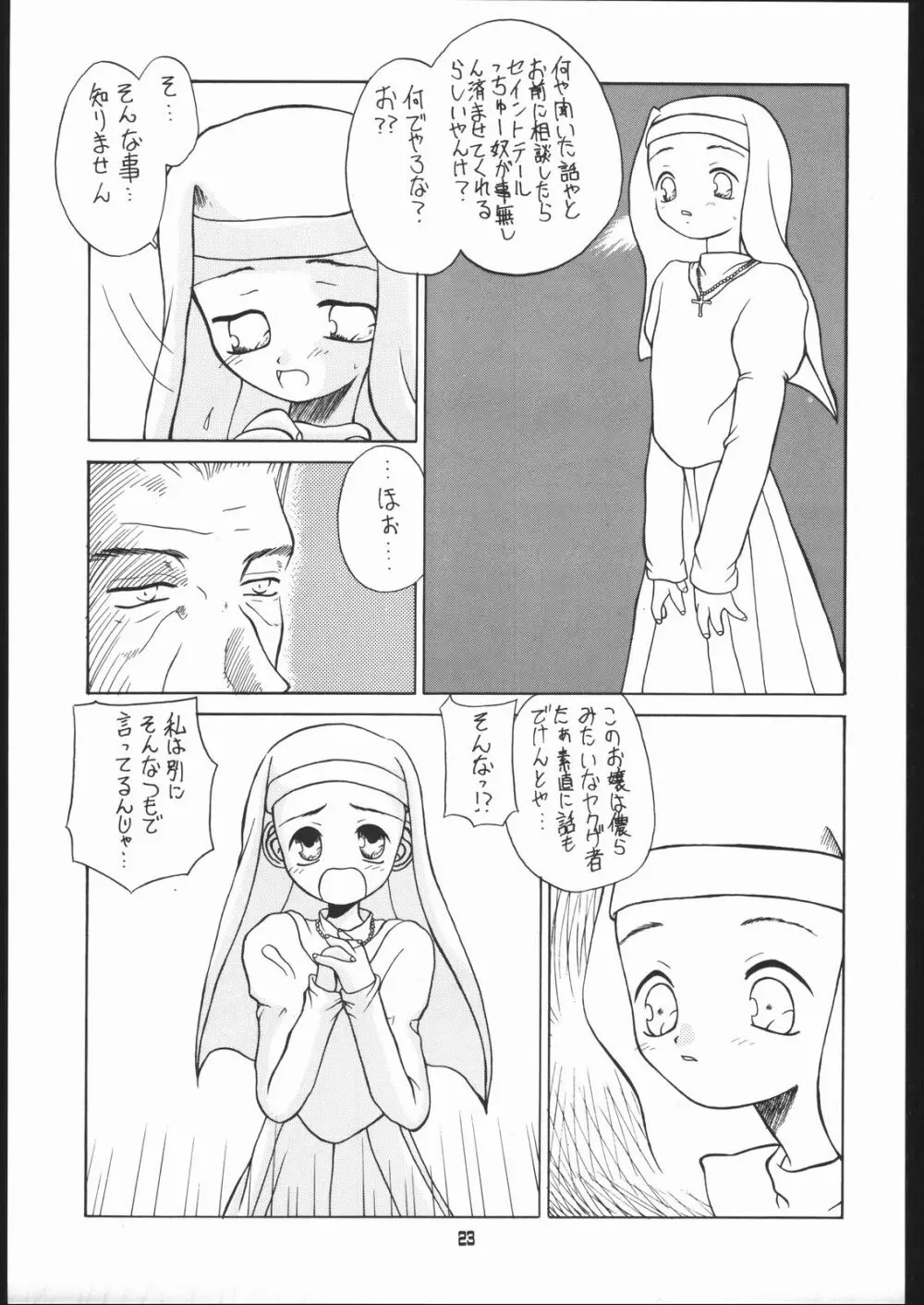 旅館はなむら「紅朱雀の間」 - page22