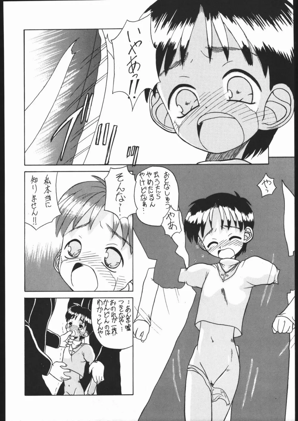 旅館はなむら「紅朱雀の間」 - page25