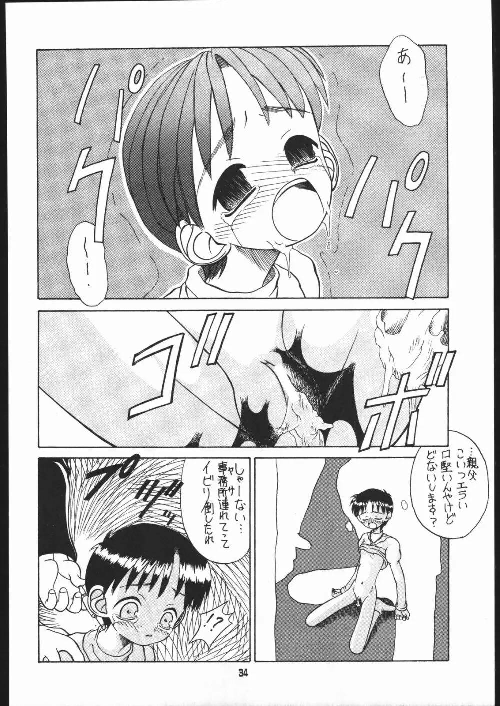 旅館はなむら「紅朱雀の間」 - page33