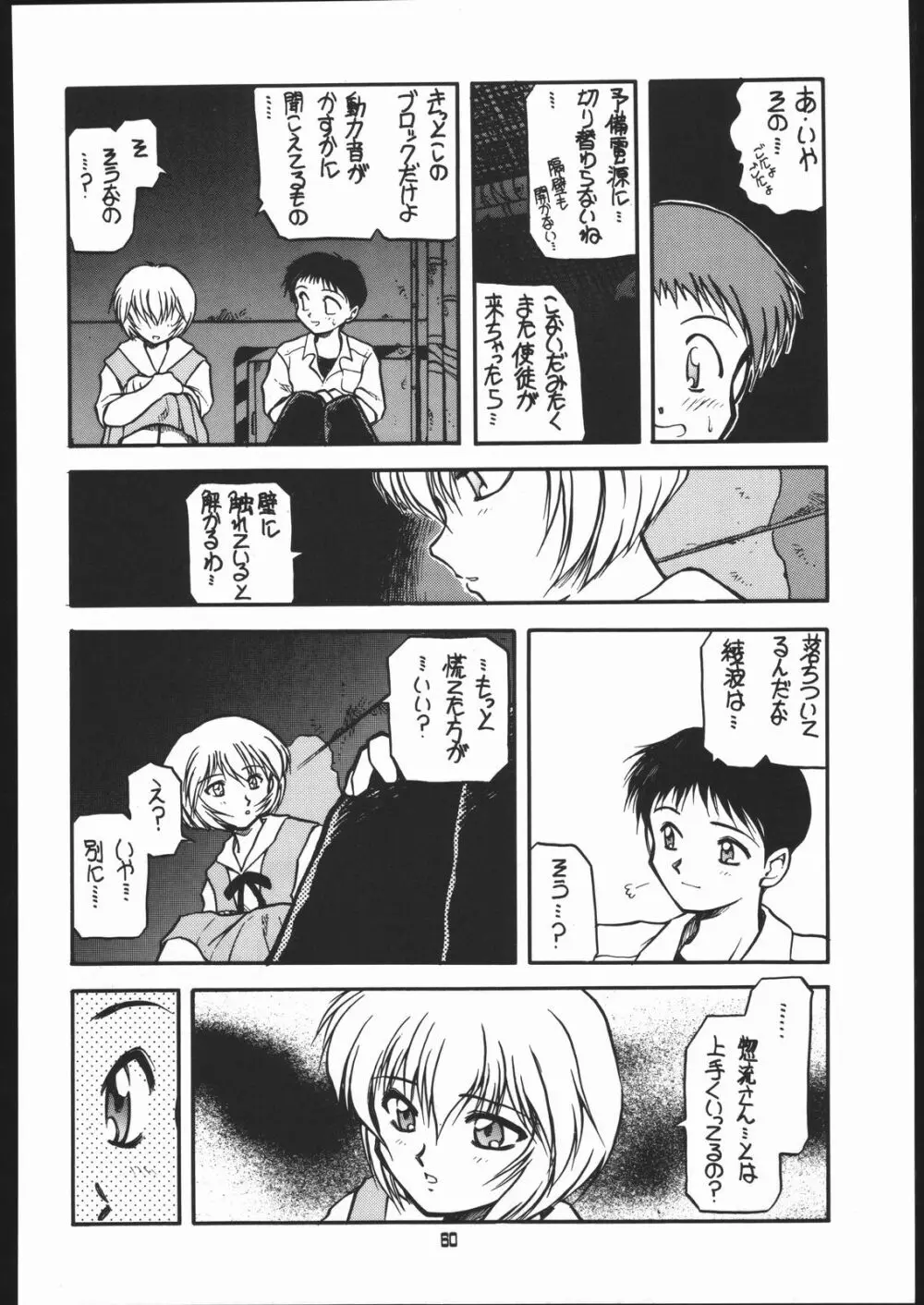 旅館はなむら「紅朱雀の間」 - page59