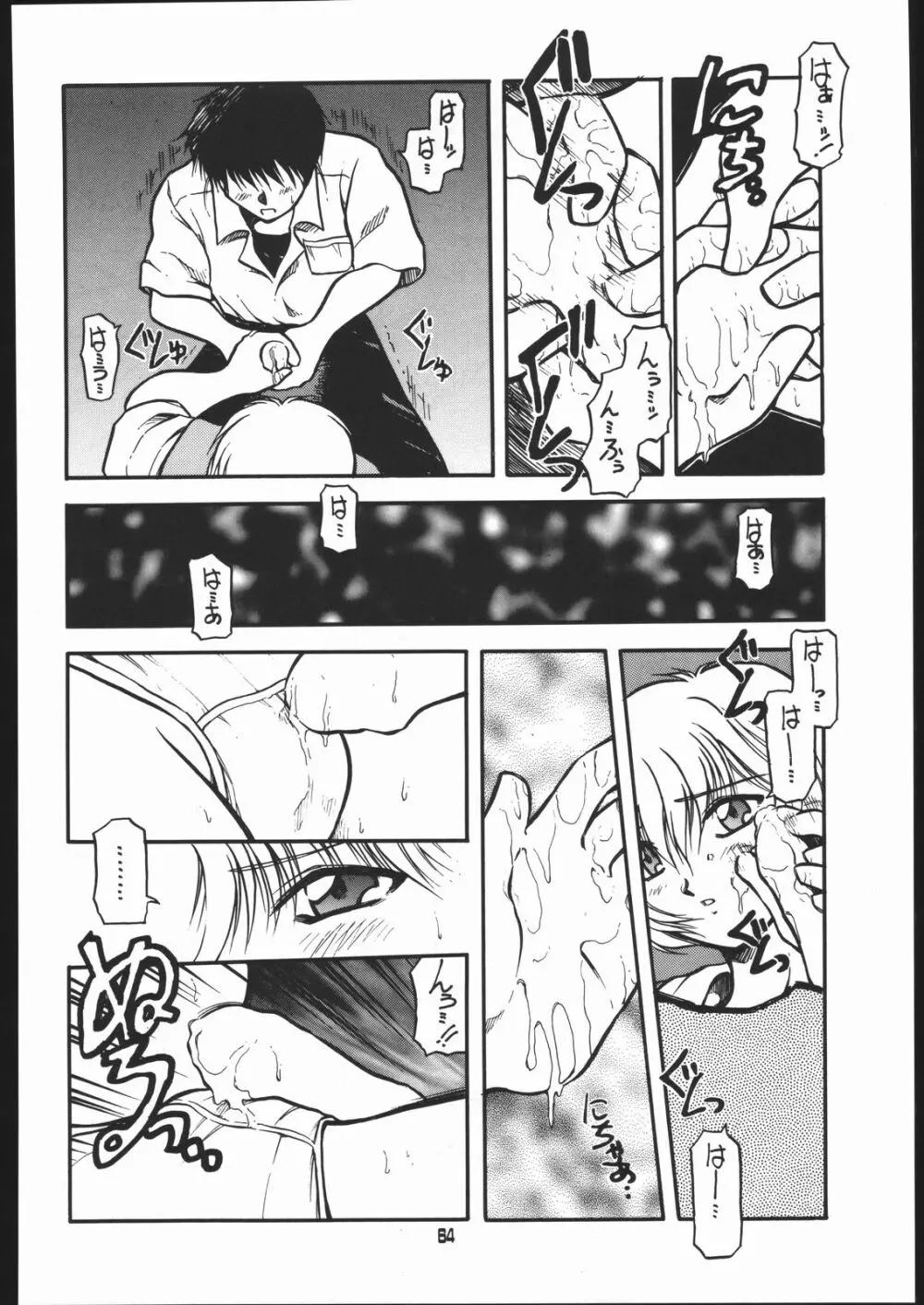 旅館はなむら「紅朱雀の間」 - page63