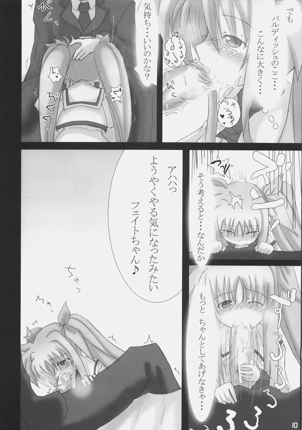 バルディッシュアダルトコンプリート - page10