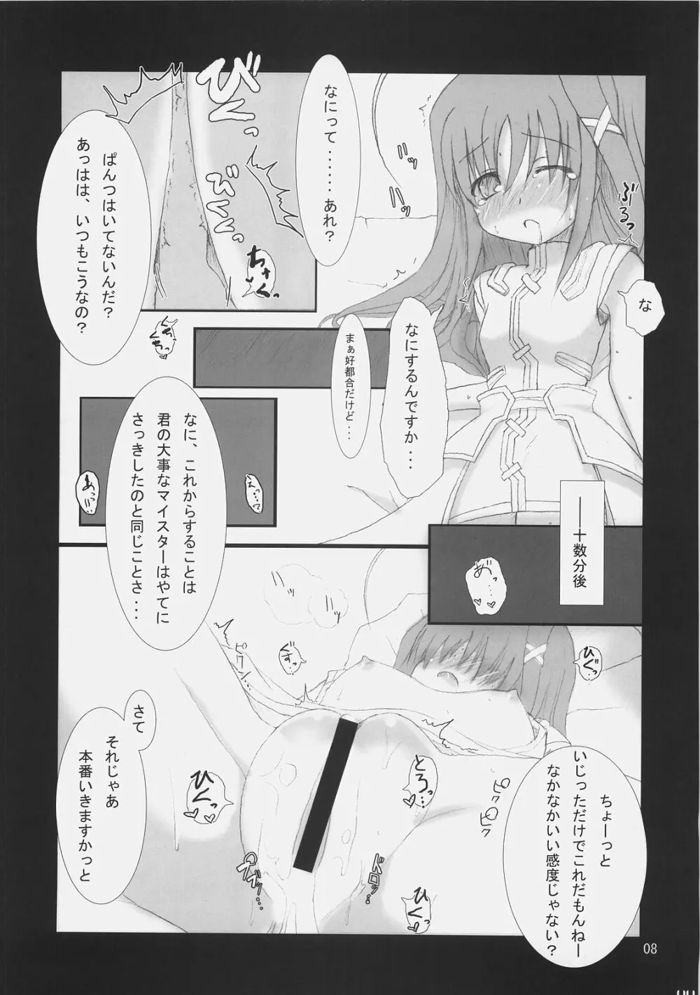 バルディッシュアダルトコンプリート - page44