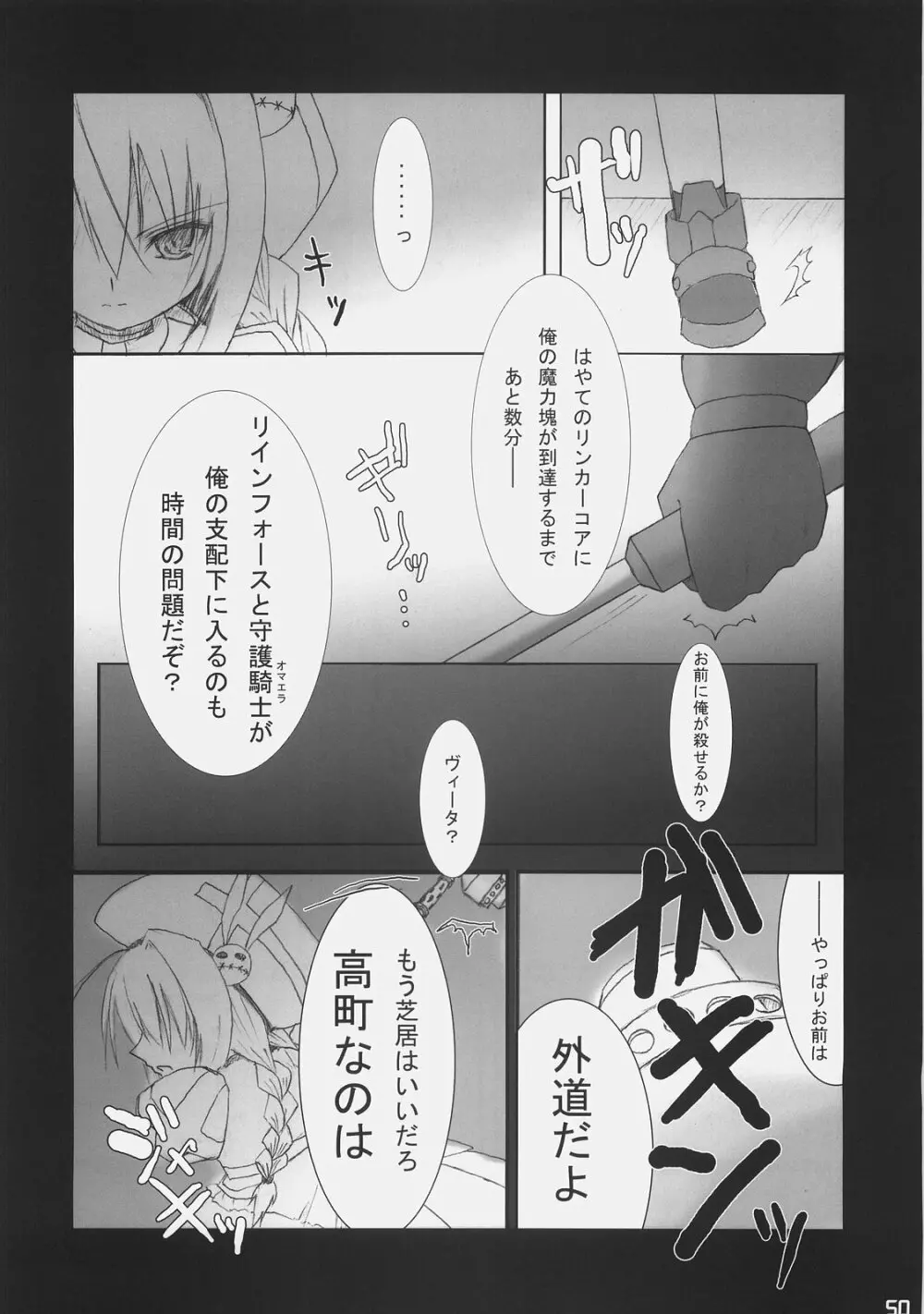 バルディッシュアダルトコンプリート - page50