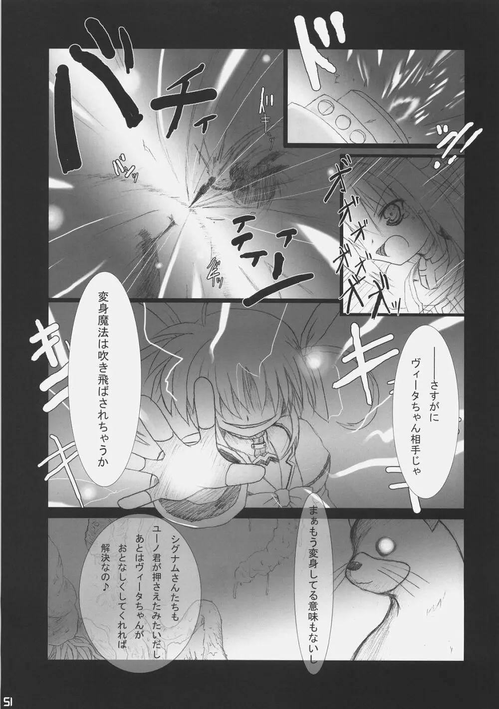 バルディッシュアダルトコンプリート - page51