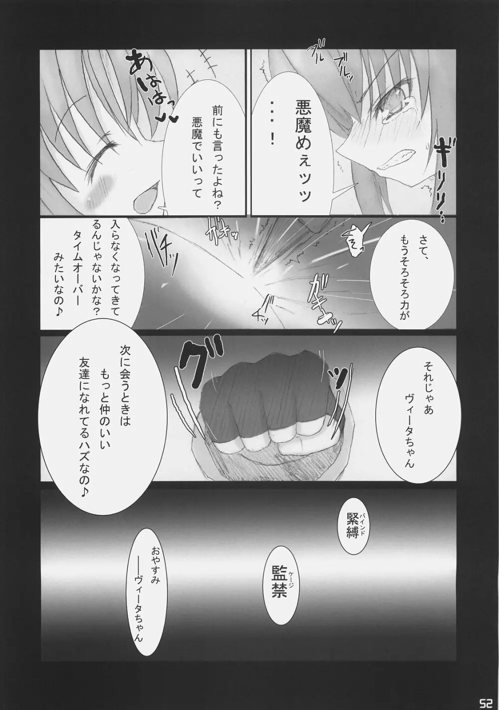 バルディッシュアダルトコンプリート - page52