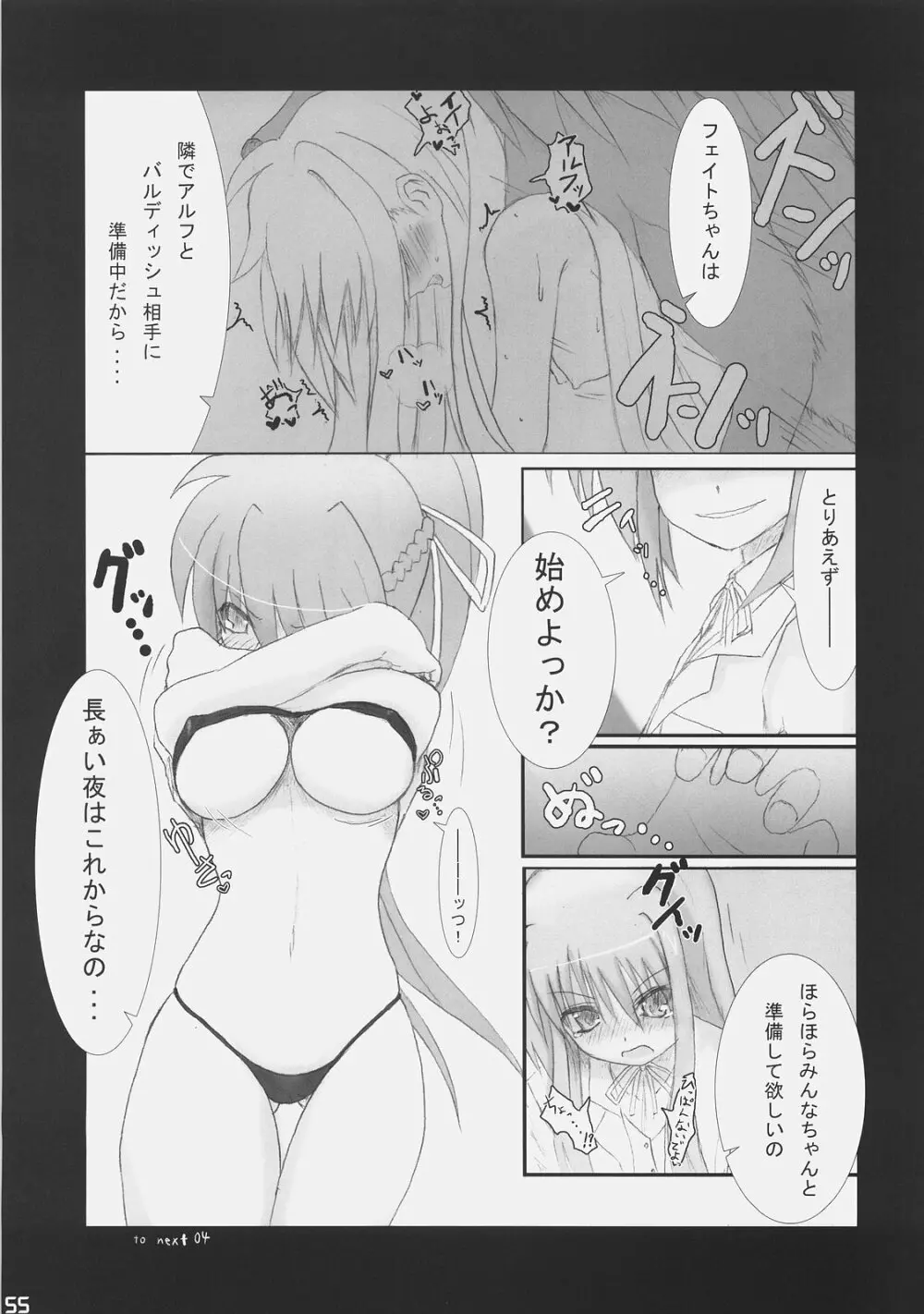 バルディッシュアダルトコンプリート - page55