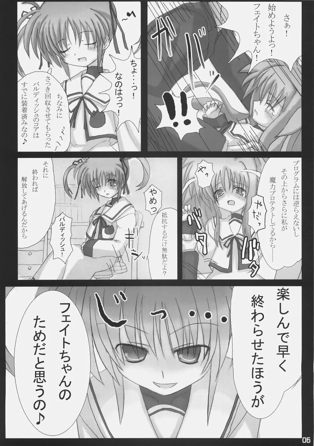 バルディッシュアダルトコンプリート - page6