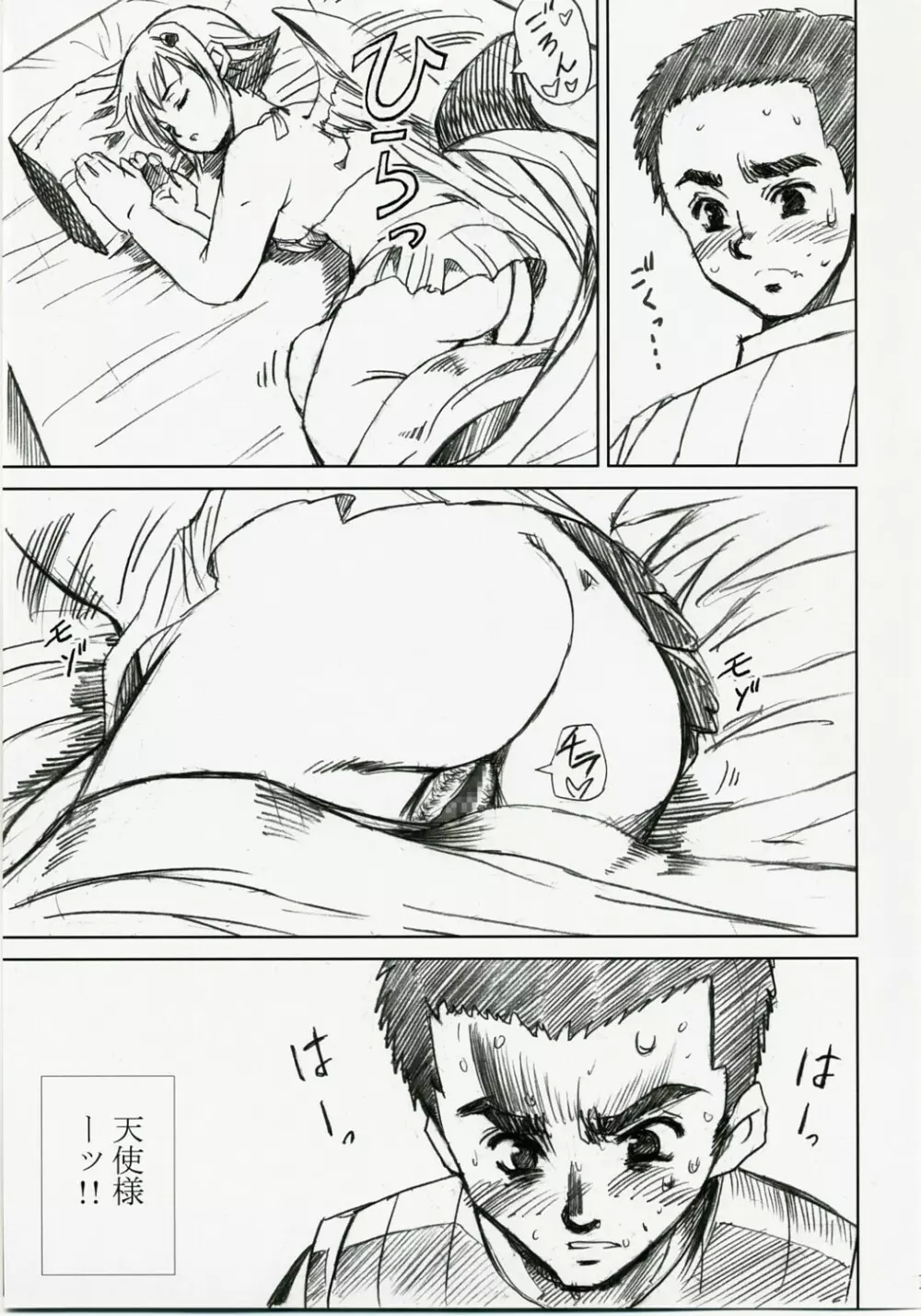 アカルイヒカリ -獣欲姦獄ナナエル- - page12