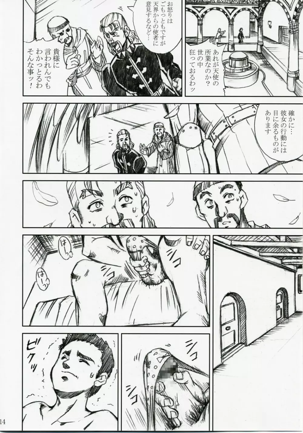 アカルイヒカリ -獣欲姦獄ナナエル- - page13