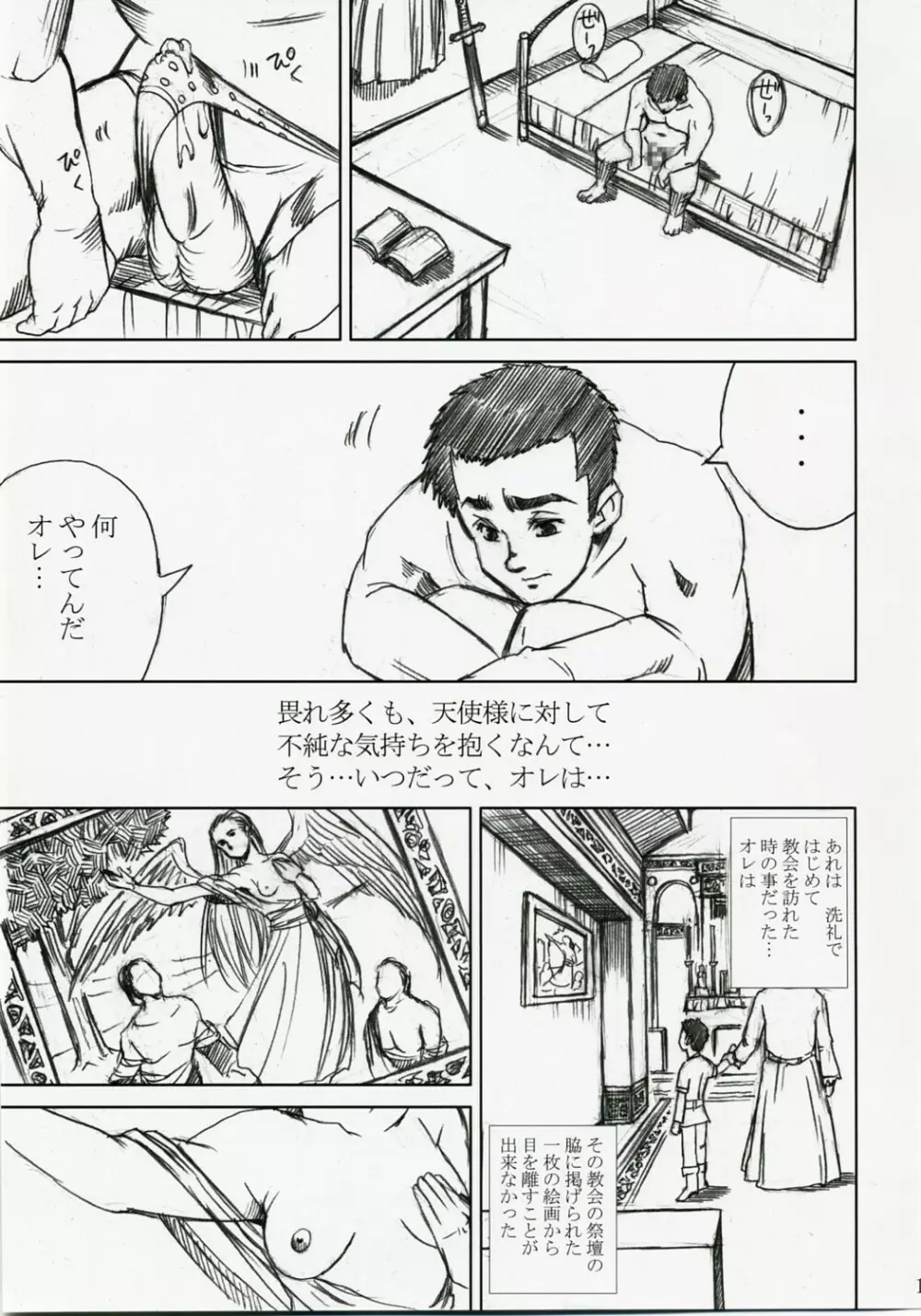 アカルイヒカリ -獣欲姦獄ナナエル- - page14