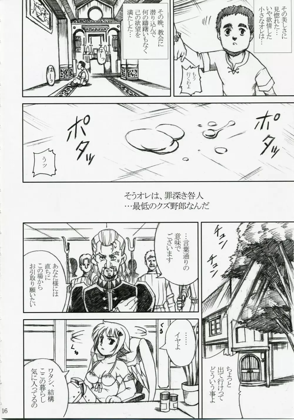 アカルイヒカリ -獣欲姦獄ナナエル- - page15