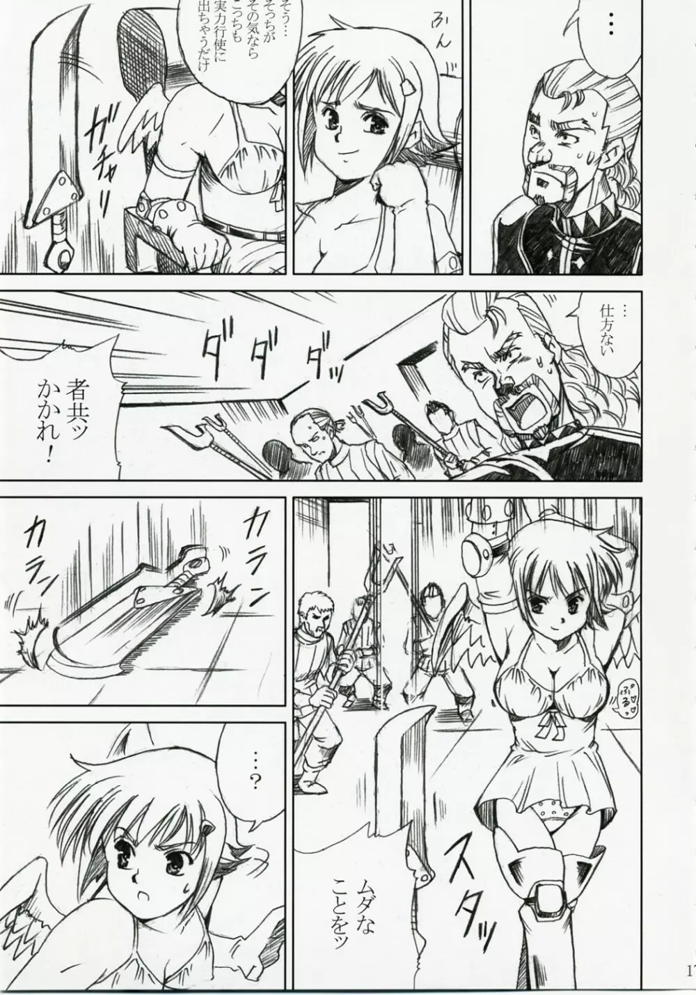 アカルイヒカリ -獣欲姦獄ナナエル- - page16