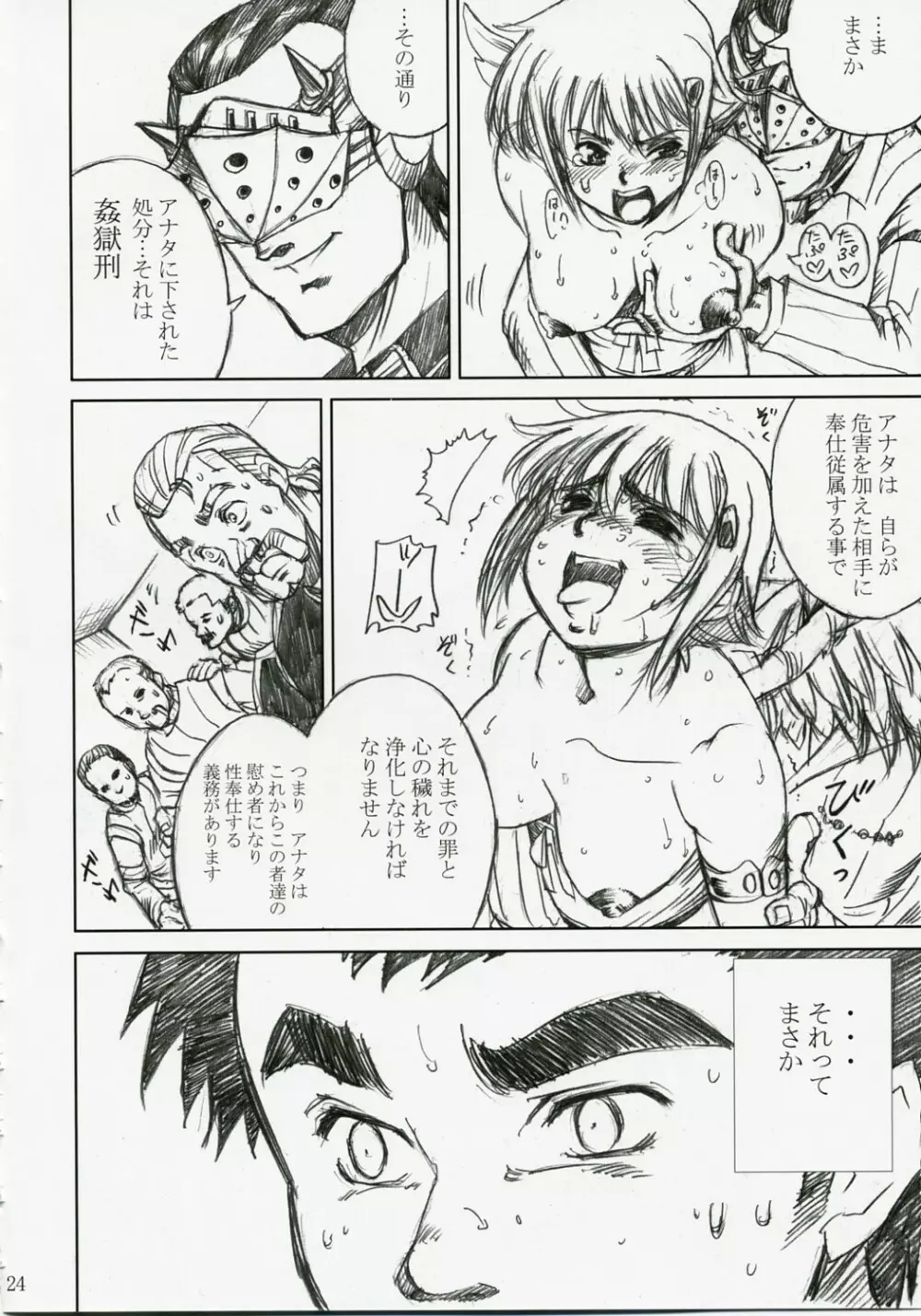 アカルイヒカリ -獣欲姦獄ナナエル- - page23