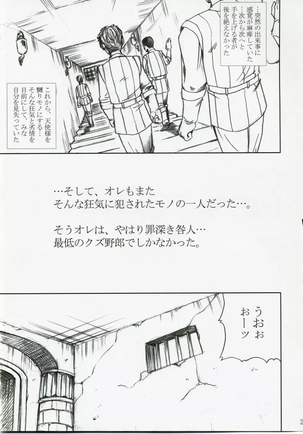 アカルイヒカリ -獣欲姦獄ナナエル- - page28