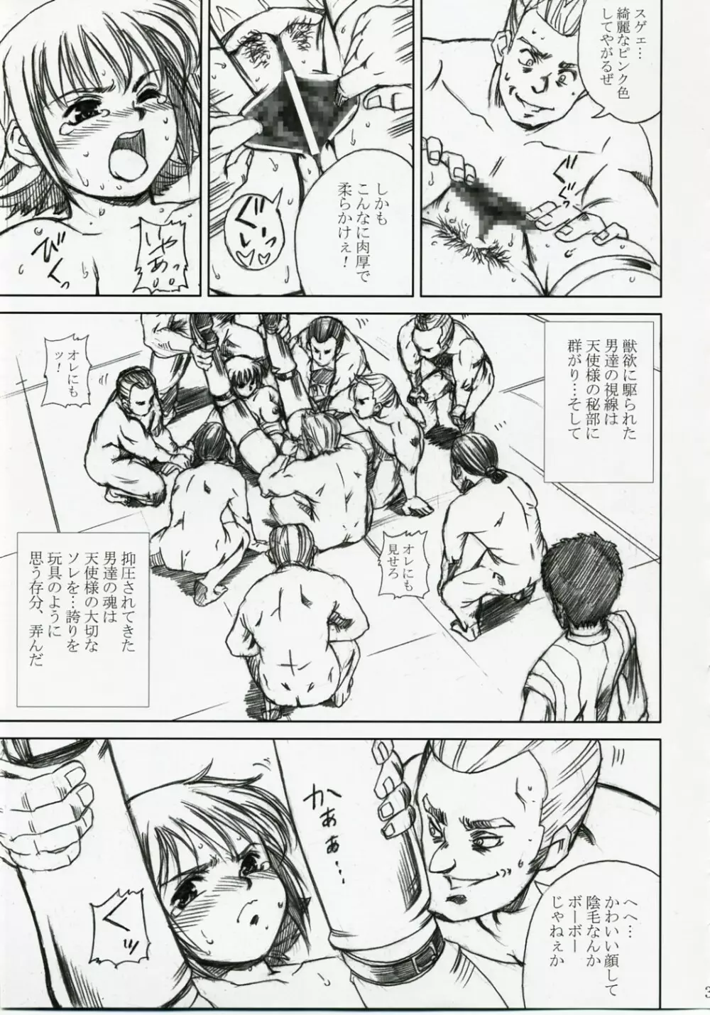 アカルイヒカリ -獣欲姦獄ナナエル- - page30