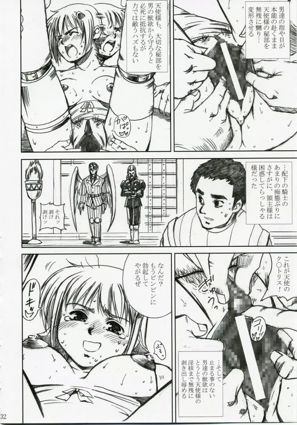 アカルイヒカリ -獣欲姦獄ナナエル- - page31